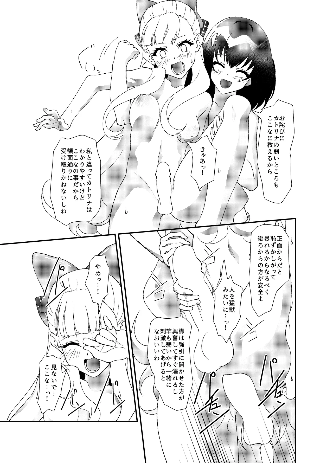 [mototen] Futanari World Dai Star (World Dai Star) 画像番号 58