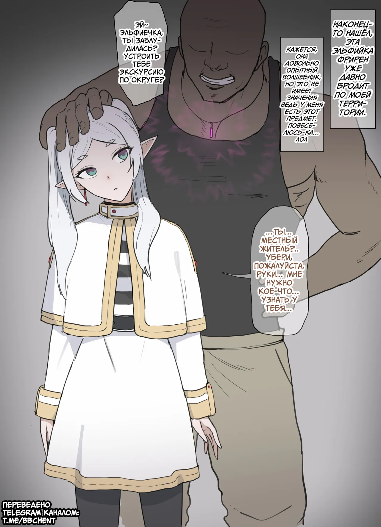 [Giga] Frieren Mahou Dougu de Shihaisare Kairaku Ochi (Sousou no Frieren) [Russian] numero di immagine  1