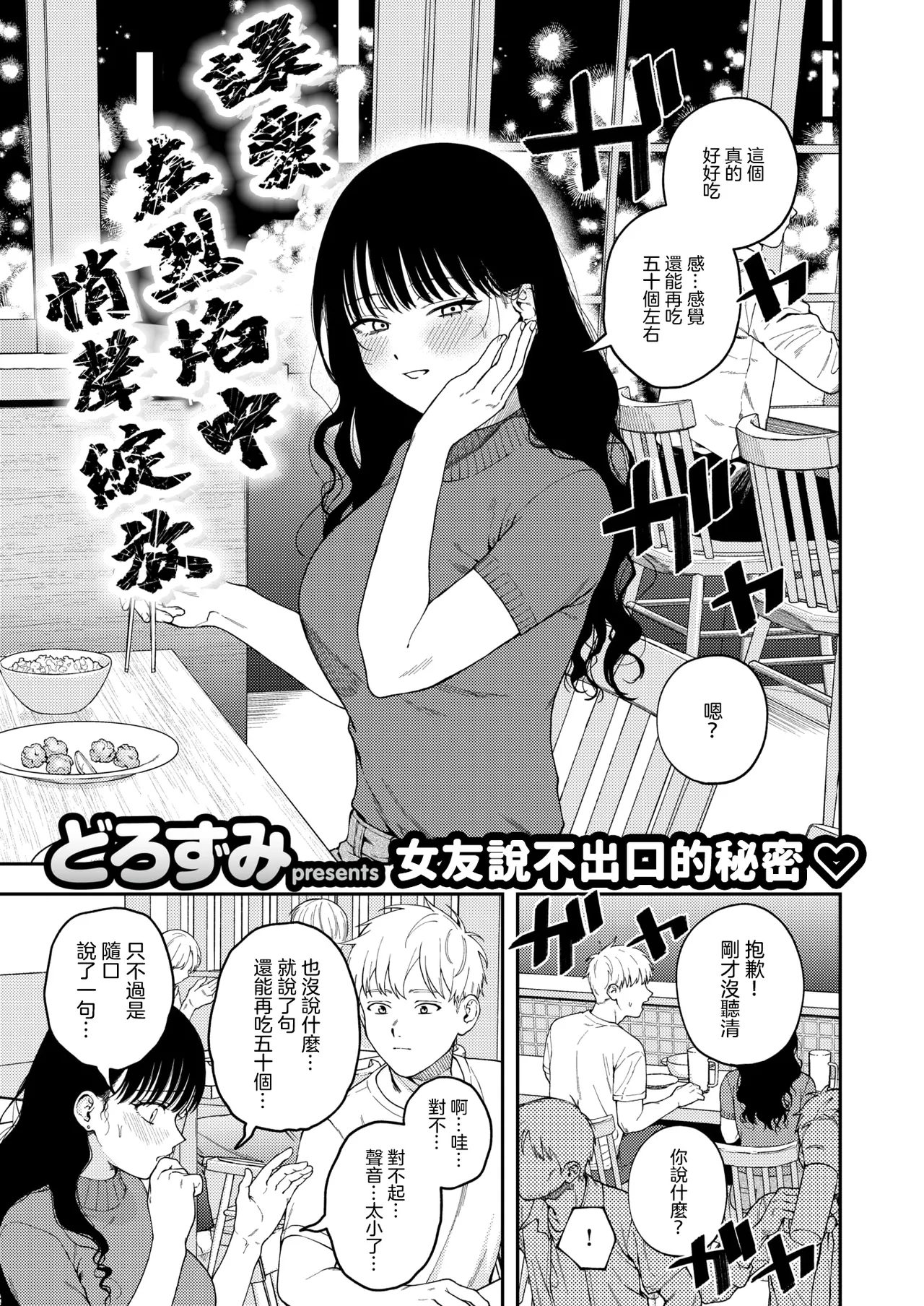 [Dorozumi] Ai wa Gouon de Sasayake | 讓愛在烈焰中悄聲綻放 (COMIC X-EROS #125) [Chinese] [沒有漢化] [Digital] image number 3