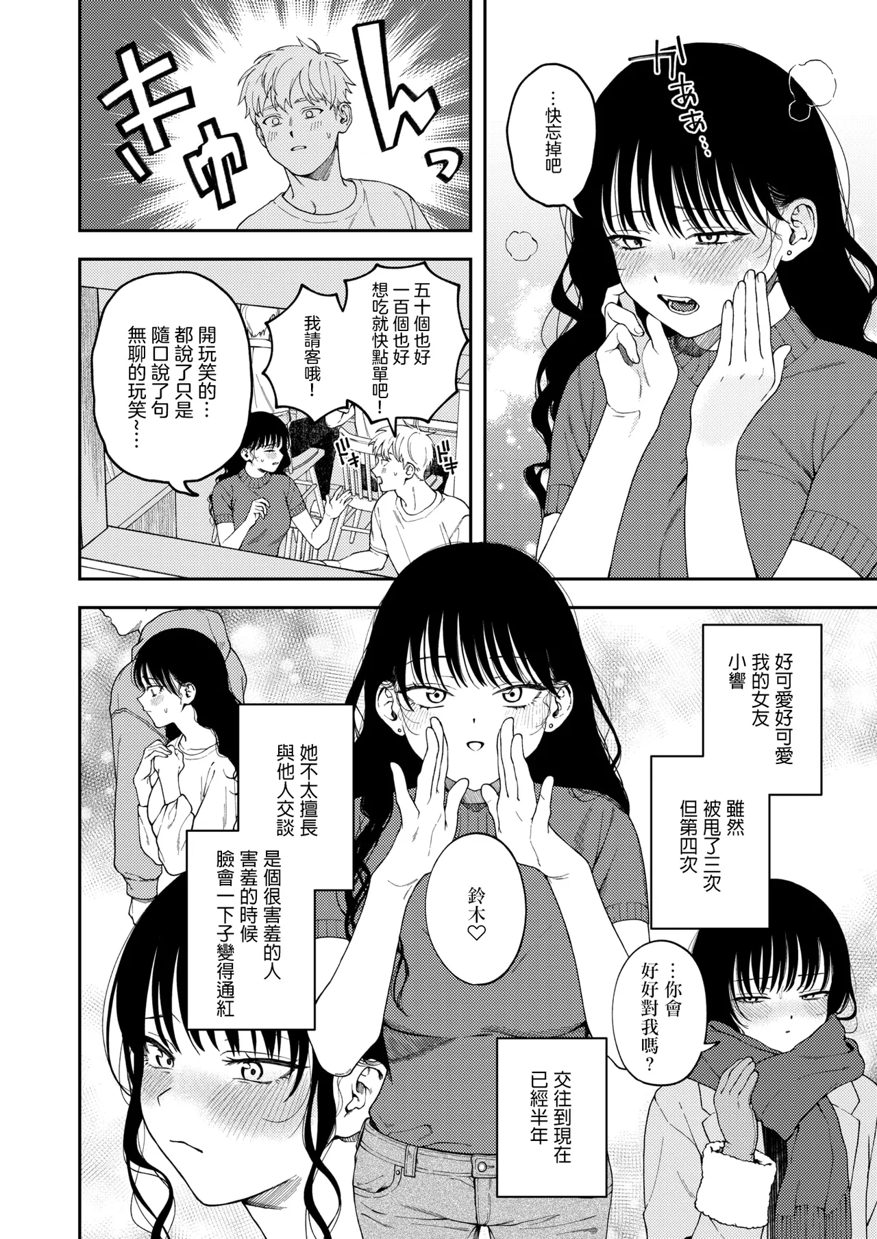 [Dorozumi] Ai wa Gouon de Sasayake | 讓愛在烈焰中悄聲綻放 (COMIC X-EROS #125) [Chinese] [沒有漢化] [Digital] image number 4