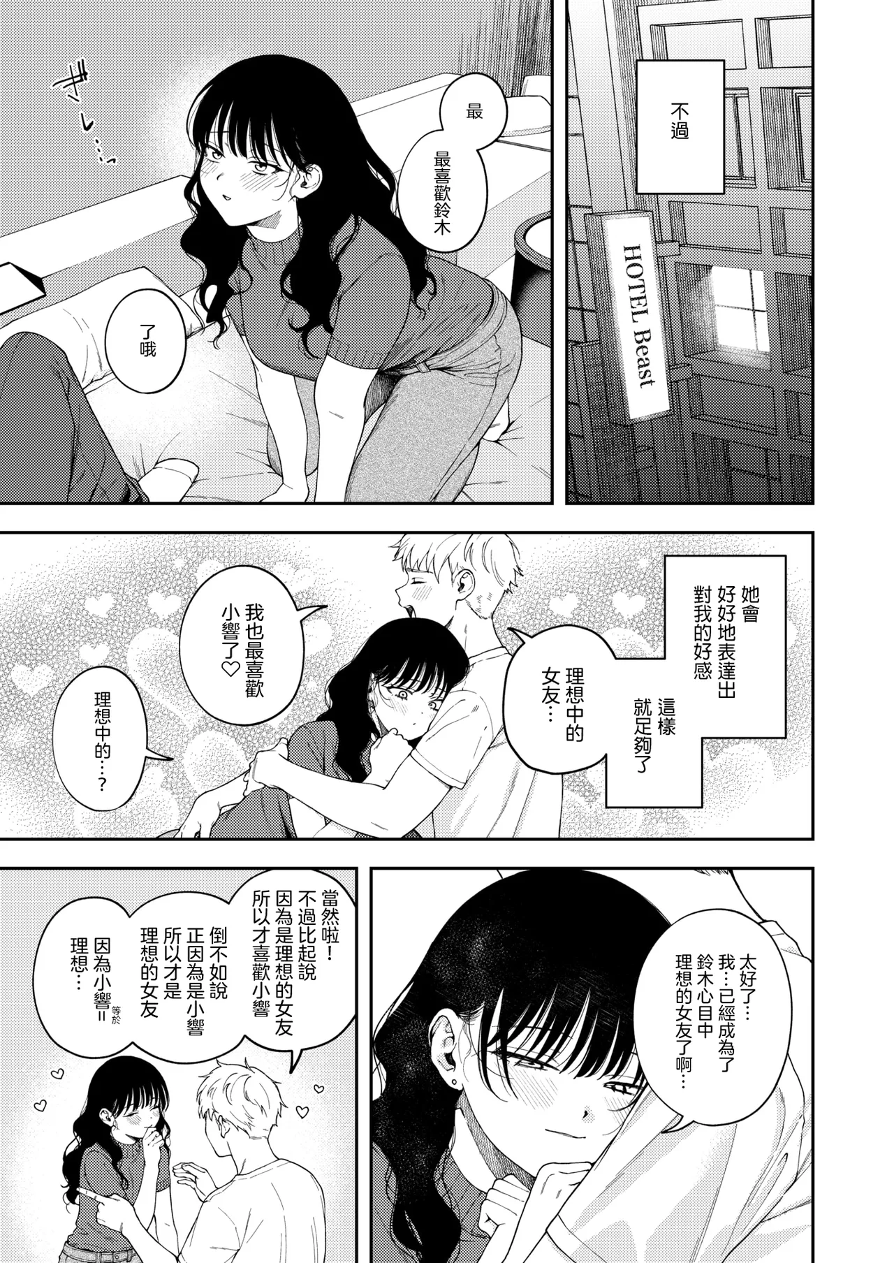[Dorozumi] Ai wa Gouon de Sasayake | 讓愛在烈焰中悄聲綻放 (COMIC X-EROS #125) [Chinese] [沒有漢化] [Digital] image number 5