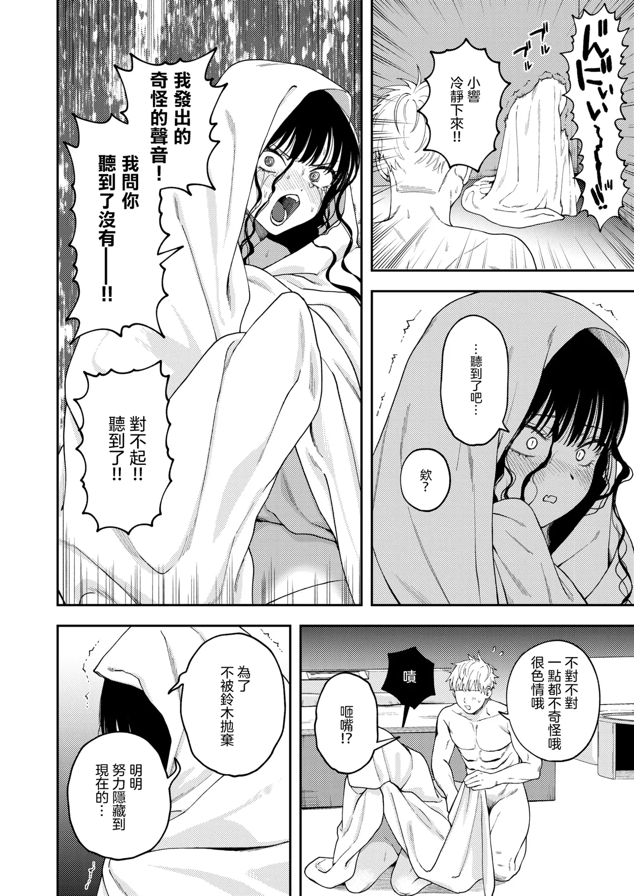 [Dorozumi] Ai wa Gouon de Sasayake | 讓愛在烈焰中悄聲綻放 (COMIC X-EROS #125) [Chinese] [沒有漢化] [Digital] image number 10