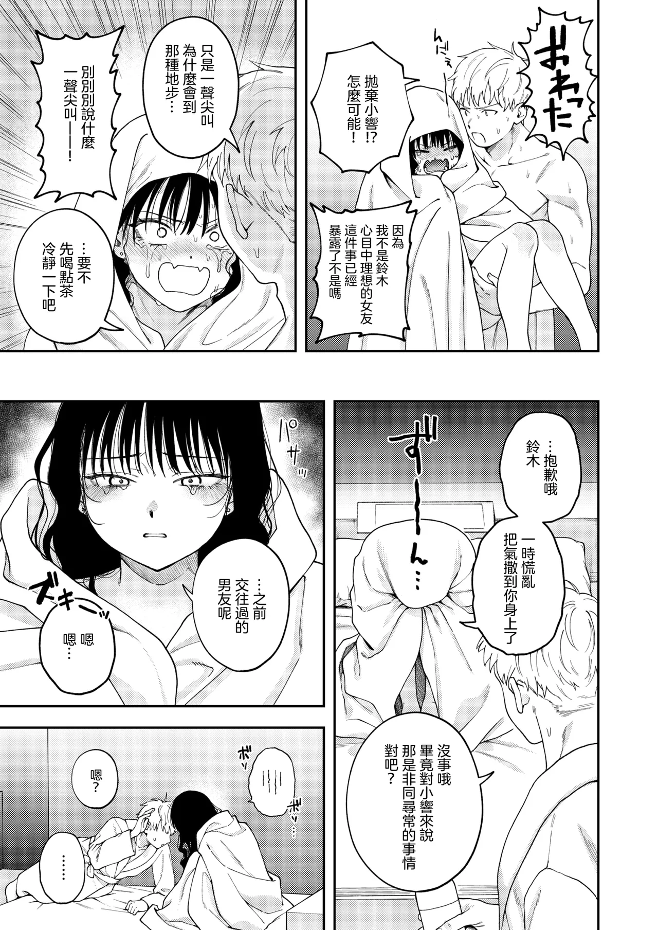 [Dorozumi] Ai wa Gouon de Sasayake | 讓愛在烈焰中悄聲綻放 (COMIC X-EROS #125) [Chinese] [沒有漢化] [Digital] image number 11
