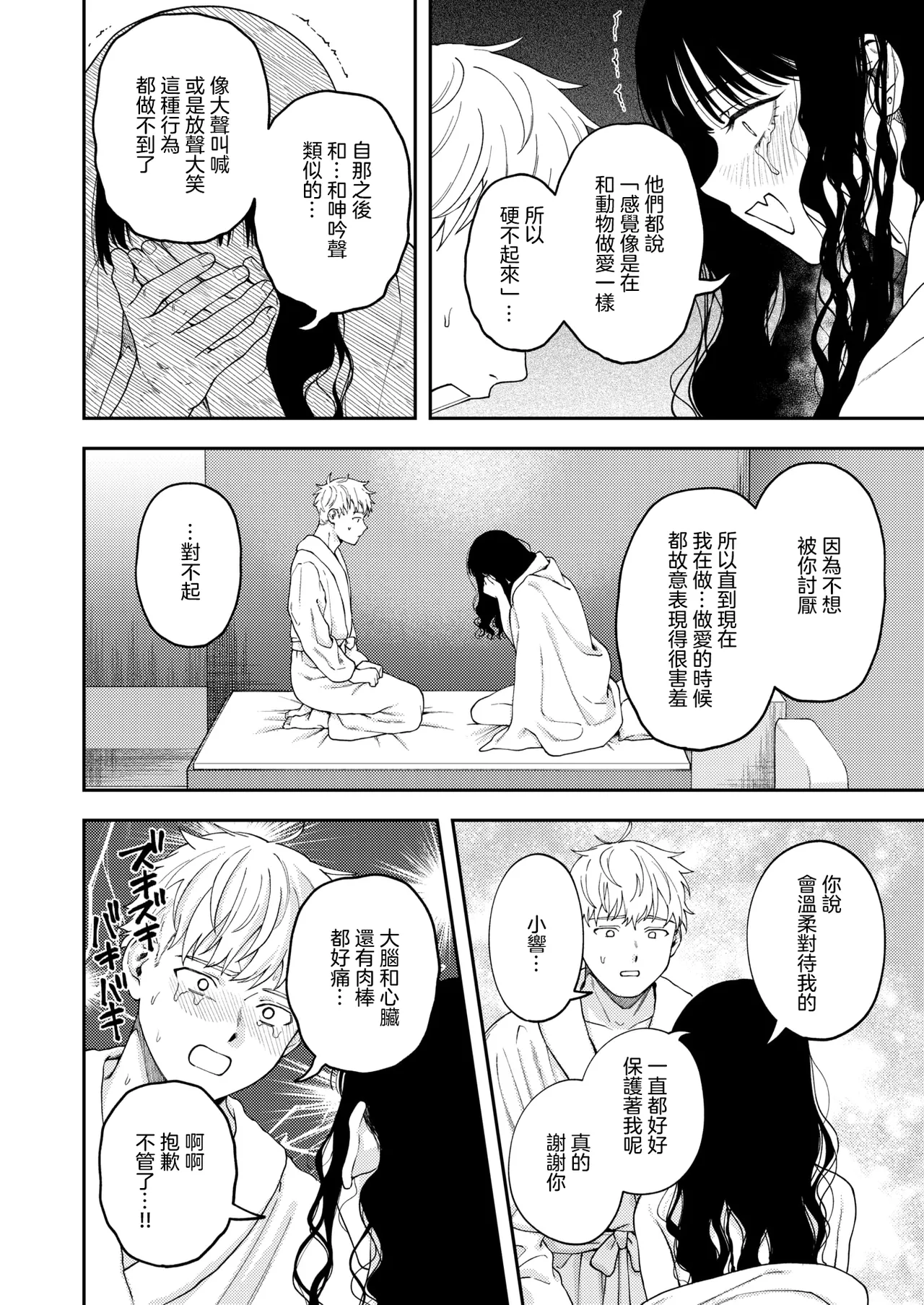 [Dorozumi] Ai wa Gouon de Sasayake | 讓愛在烈焰中悄聲綻放 (COMIC X-EROS #125) [Chinese] [沒有漢化] [Digital] image number 12
