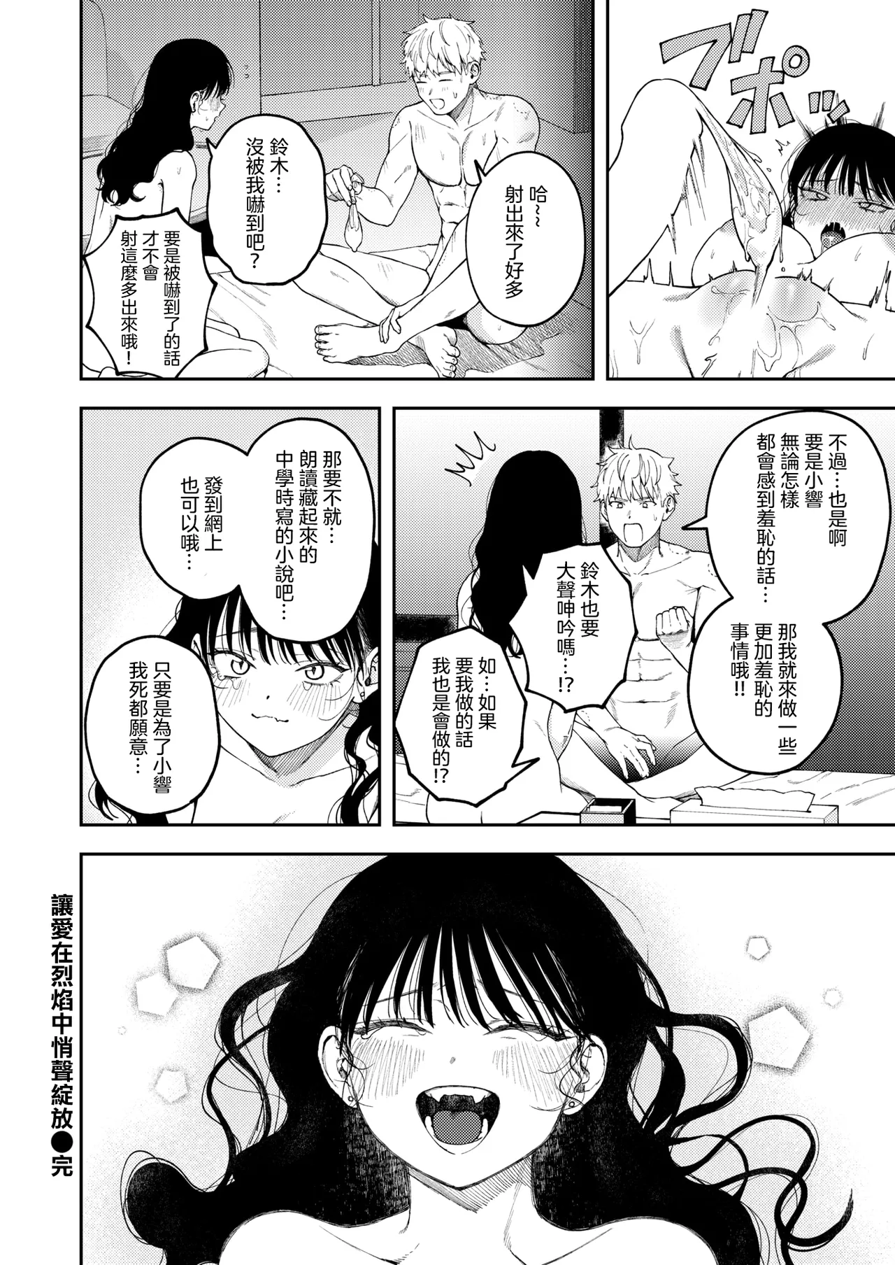 [Dorozumi] Ai wa Gouon de Sasayake | 讓愛在烈焰中悄聲綻放 (COMIC X-EROS #125) [Chinese] [沒有漢化] [Digital] image number 24