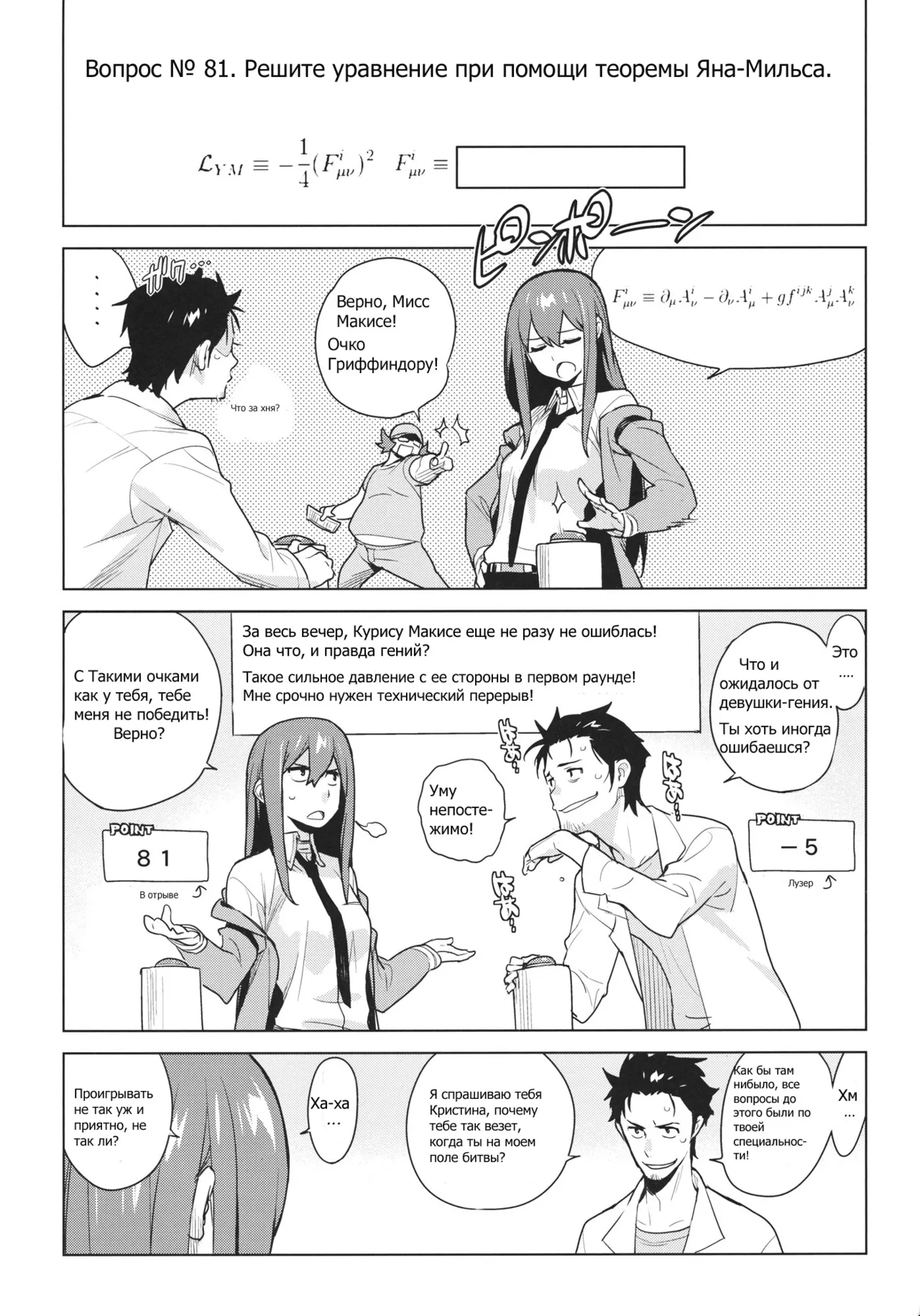 [enuma elish (Yukimi)] OCD (Steins;Gate) [Russian] [﻿Riven] image number 2