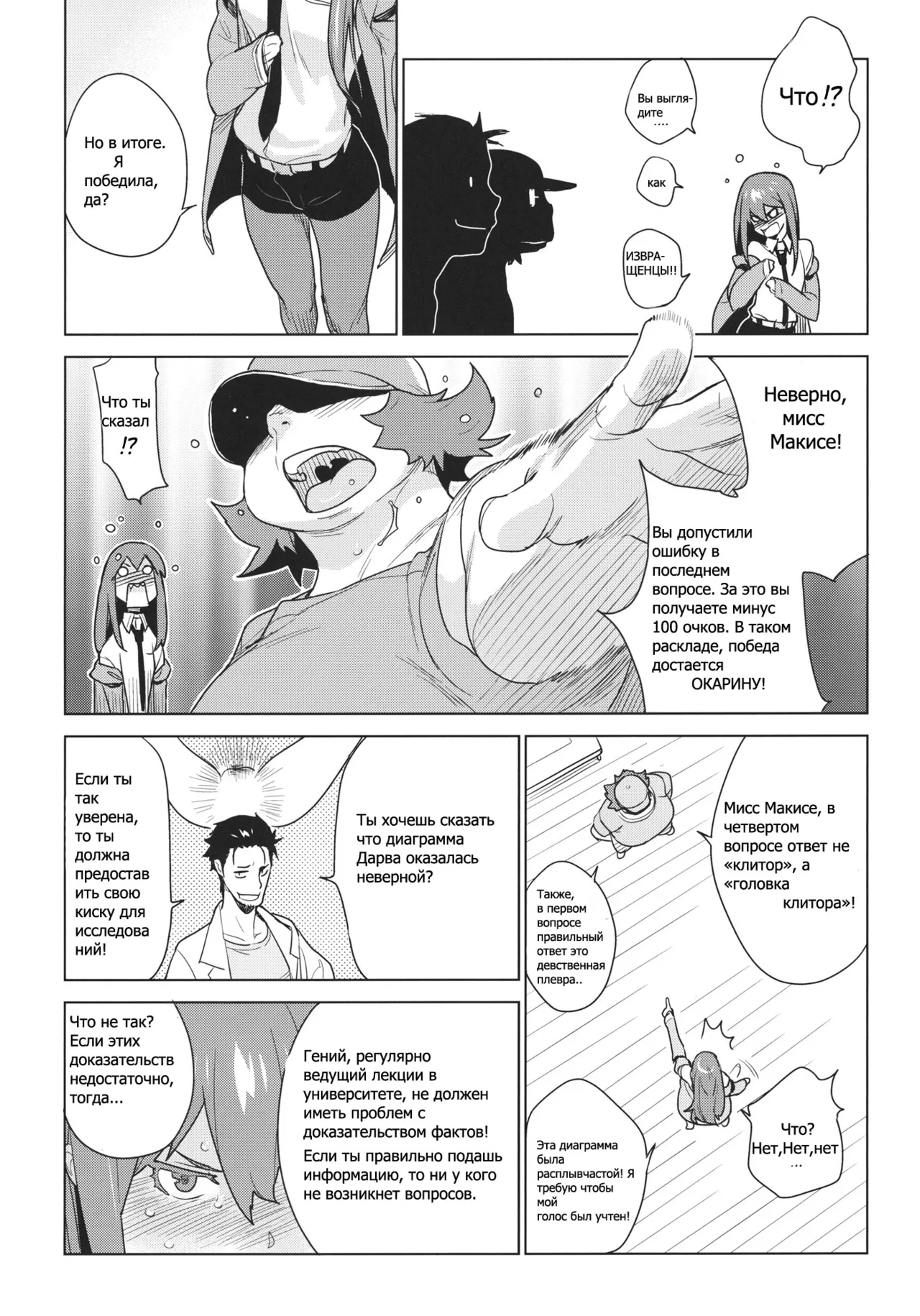 [enuma elish (Yukimi)] OCD (Steins;Gate) [Russian] [﻿Riven] image number 4