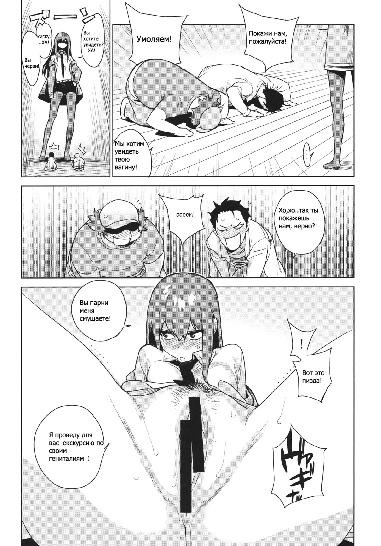 [enuma elish (Yukimi)] OCD (Steins;Gate) [Russian] [﻿Riven] image number 5