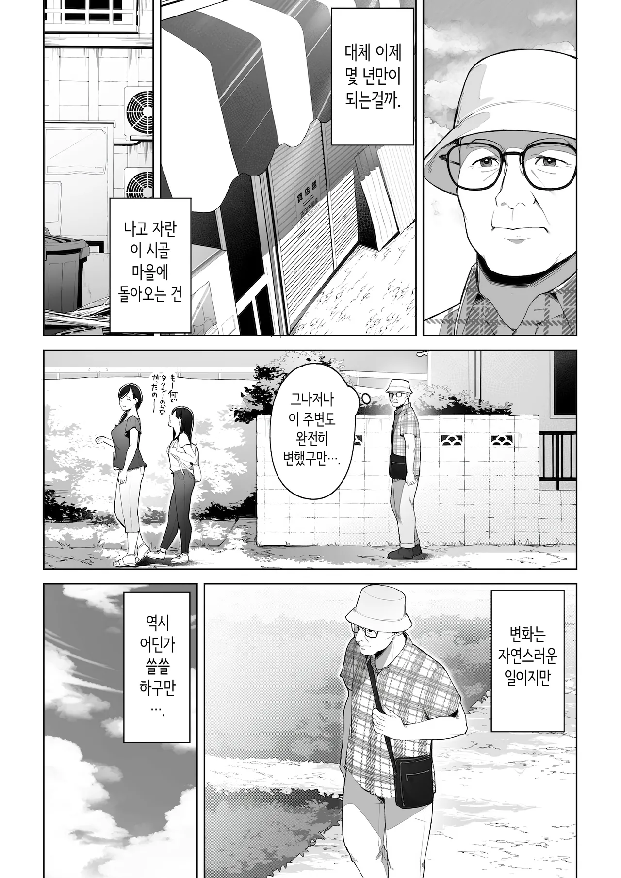 [Sakura no Tomoru Hi e] 구멍 너머의 뜨거운 여름 [Korean] image number 4