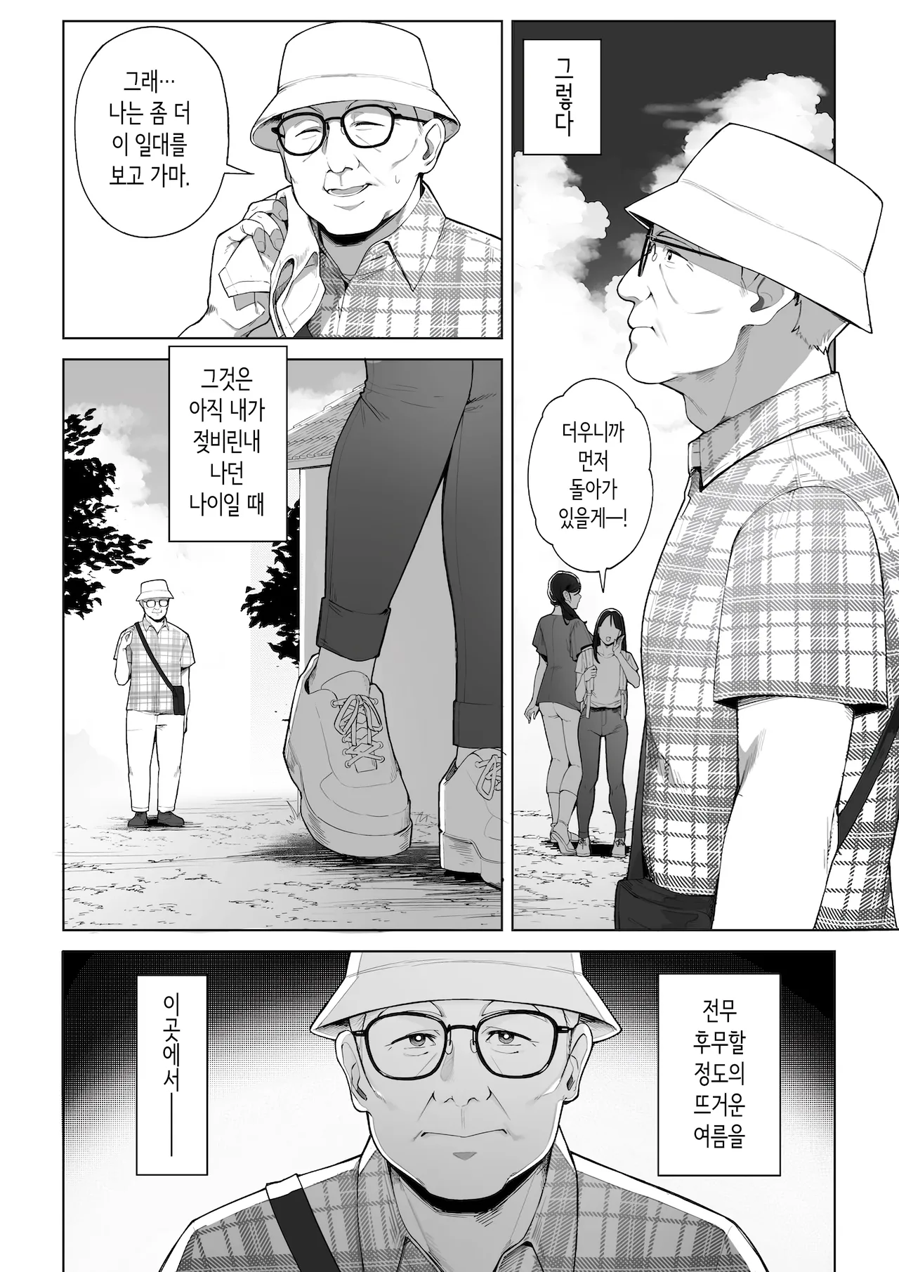 [Sakura no Tomoru Hi e] 구멍 너머의 뜨거운 여름 [Korean] image number 6