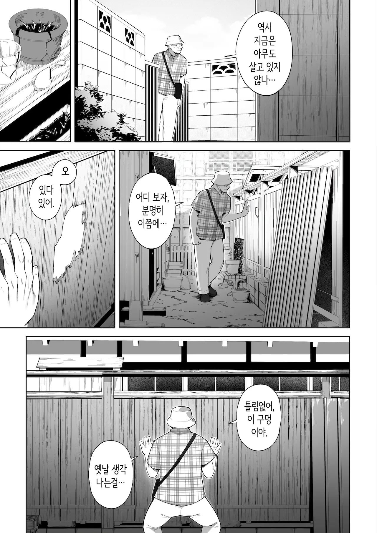 [Sakura no Tomoru Hi e] 구멍 너머의 뜨거운 여름 [Korean] image number 9