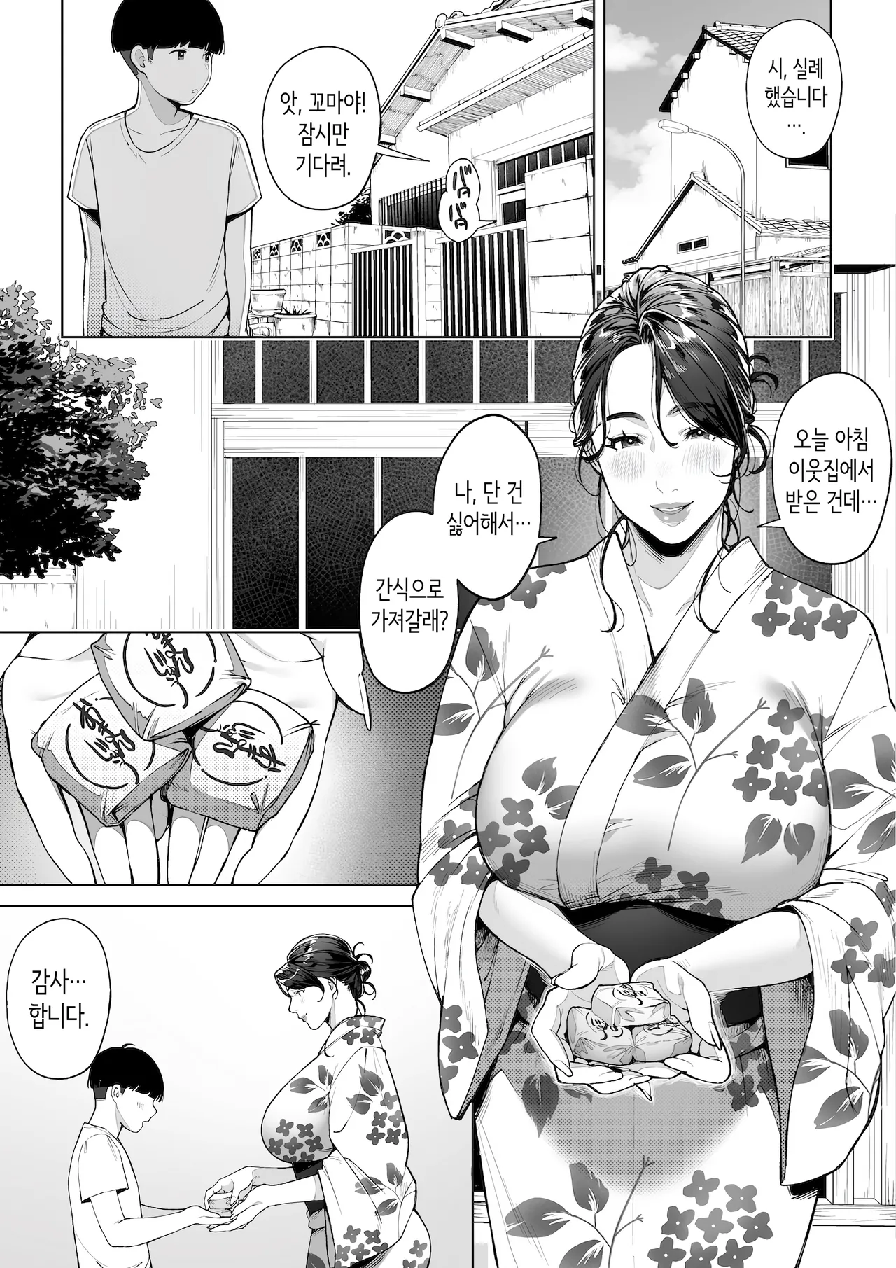 [Sakura no Tomoru Hi e] 구멍 너머의 뜨거운 여름 [Korean] image number 33