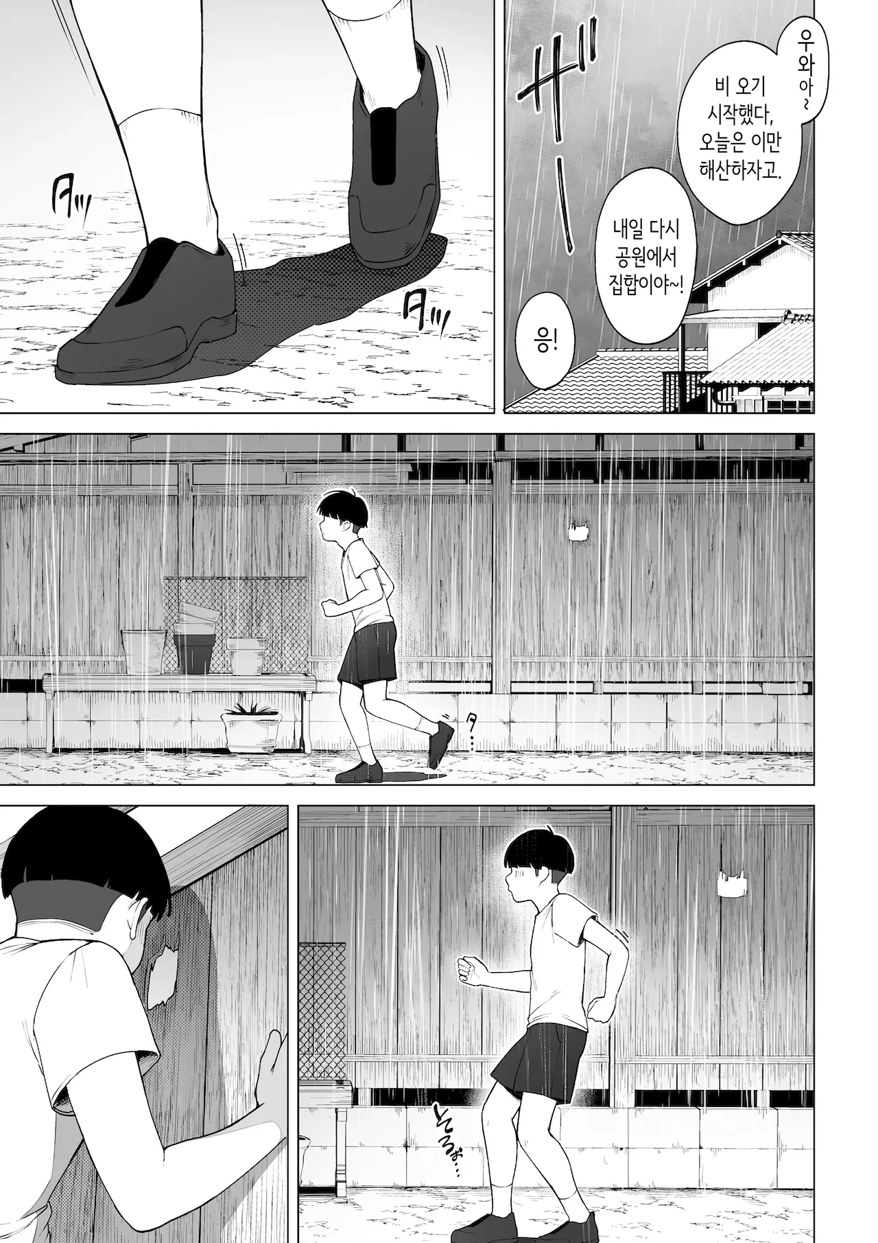 [Sakura no Tomoru Hi e] 구멍 너머의 뜨거운 여름 [Korean] image number 37