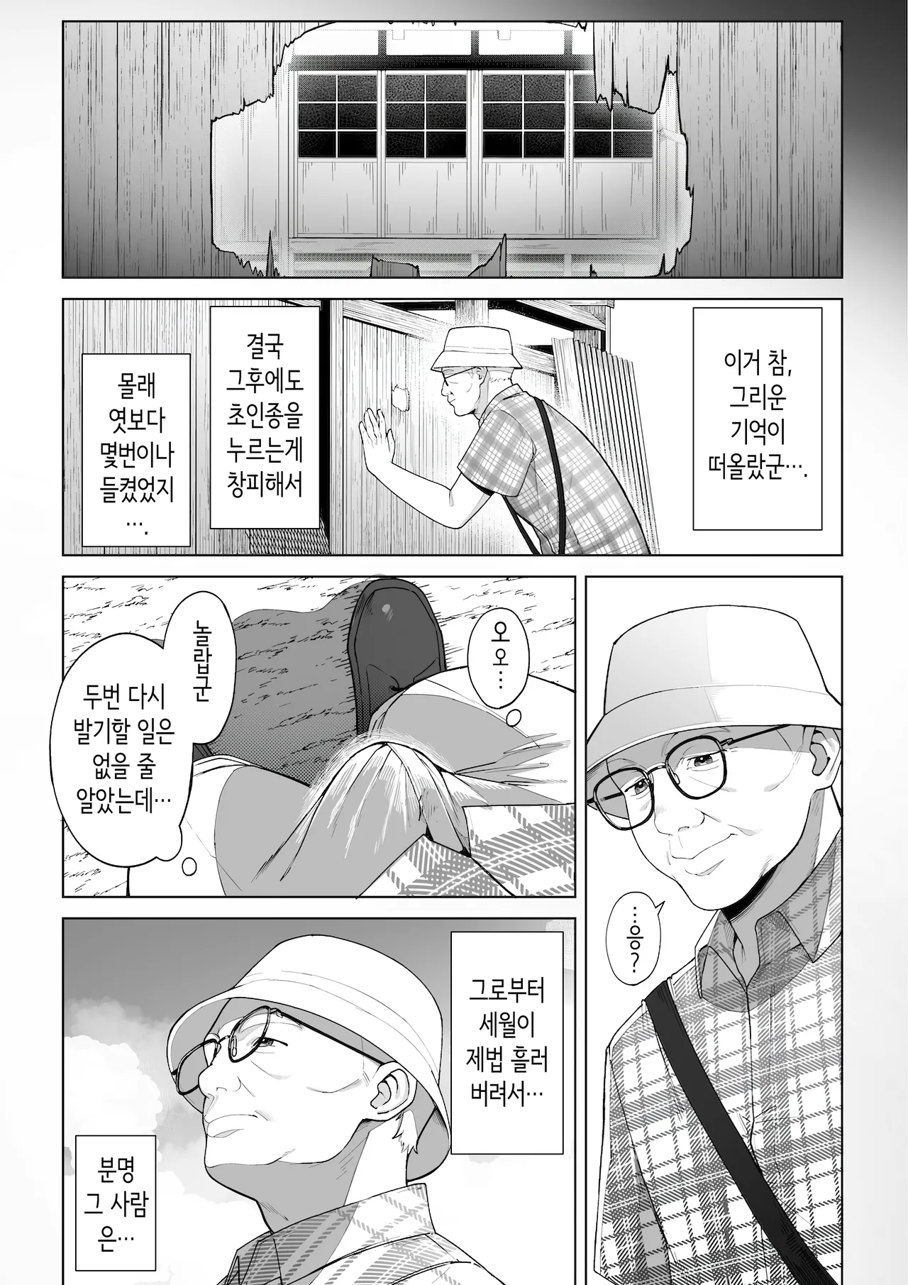 [Sakura no Tomoru Hi e] 구멍 너머의 뜨거운 여름 [Korean] image number 63