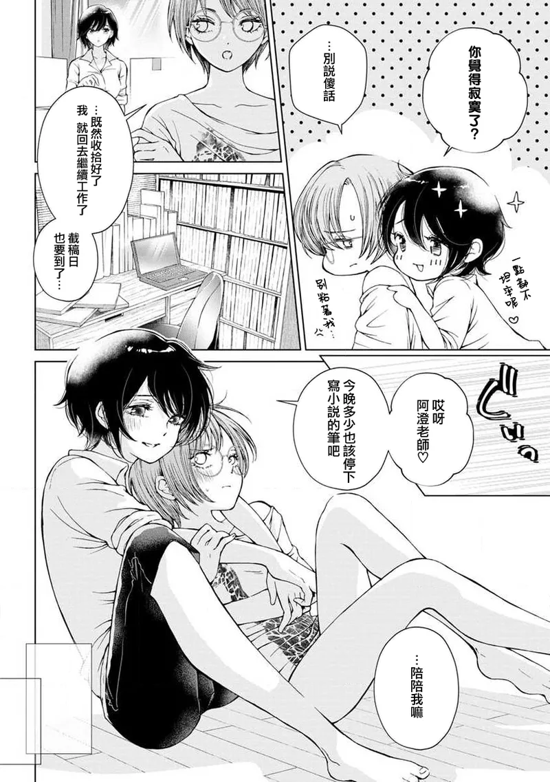 [Iwami Kiyoko] Ai kagi | 备用钥匙 (Shiroppu NIGHT Shoya Yuri Ansoroji) [Chinese] [莉赛特汉化组] 이미지 번호 3