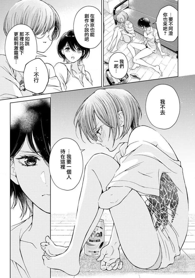 [Iwami Kiyoko] Ai kagi | 备用钥匙 (Shiroppu NIGHT Shoya Yuri Ansoroji) [Chinese] [莉赛特汉化组] 이미지 번호 6