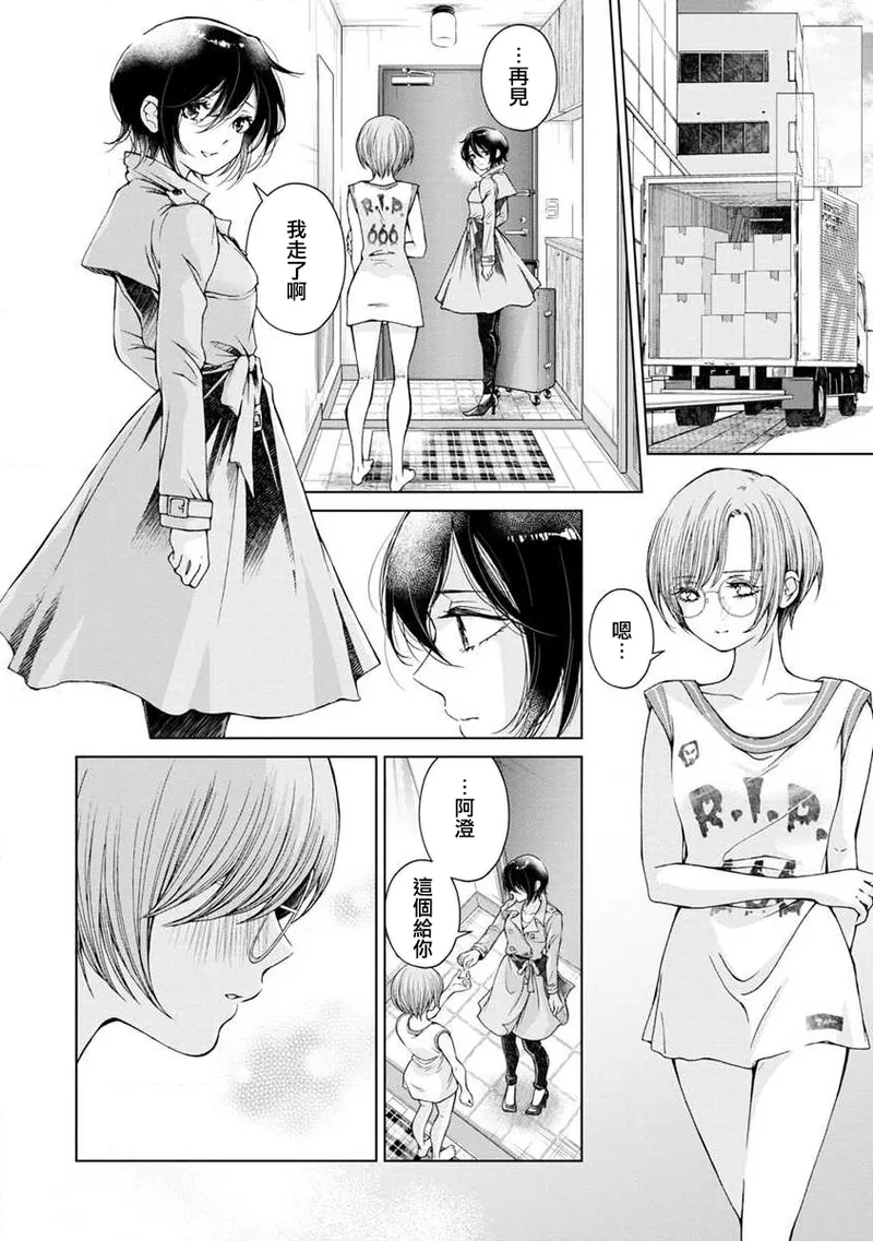 [Iwami Kiyoko] Ai kagi | 备用钥匙 (Shiroppu NIGHT Shoya Yuri Ansoroji) [Chinese] [莉赛特汉化组] 이미지 번호 15