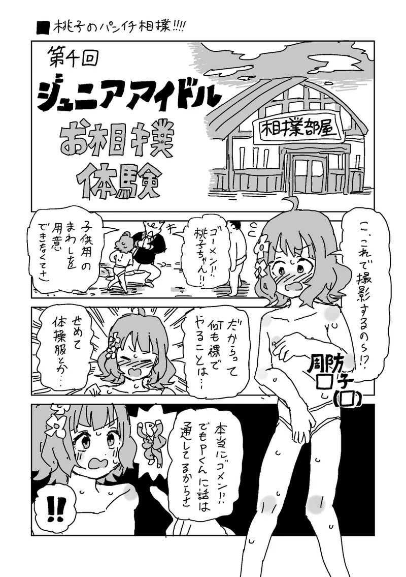 [LFTN] skeb漫画6本 image number 38
