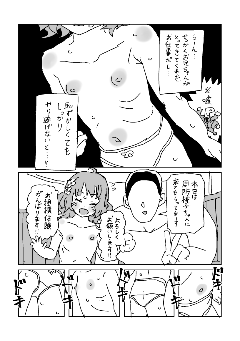 [LFTN] skeb漫画6本 image number 39