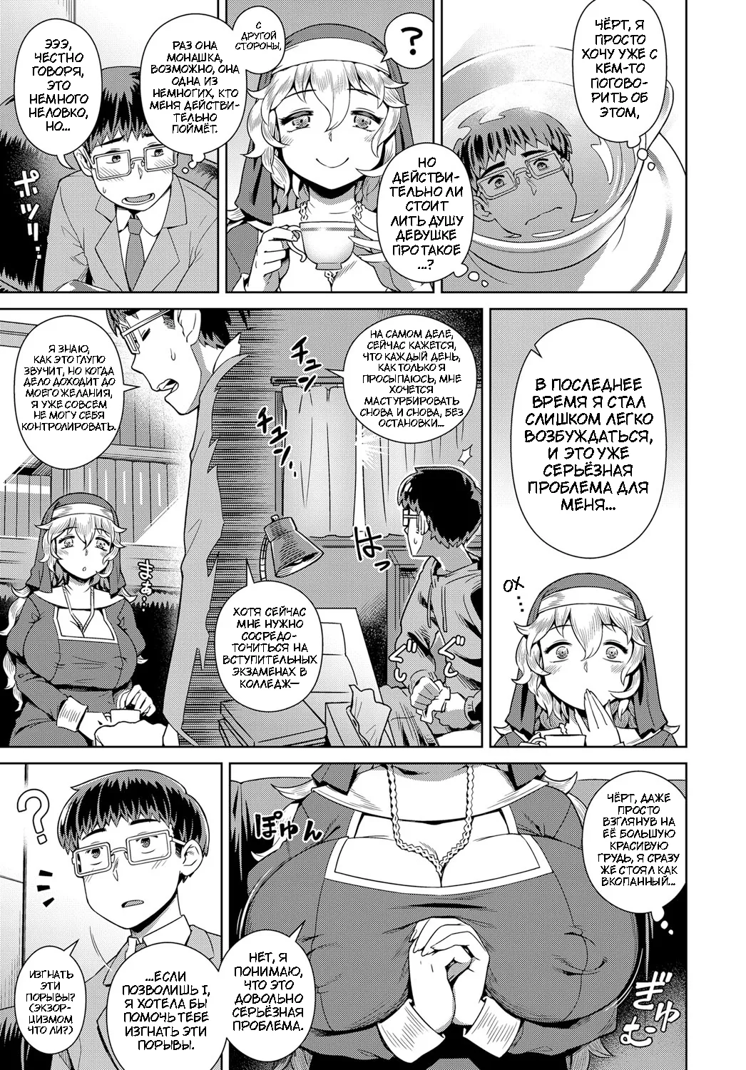 [Kousuke] Wake ari Seishokusha Ona Yami Soudan | Исповедь одной сексуальной монашки — зависимость от мастурбации (COMIC Anthurium 2017-12) [Russian] [Digital] image number 3