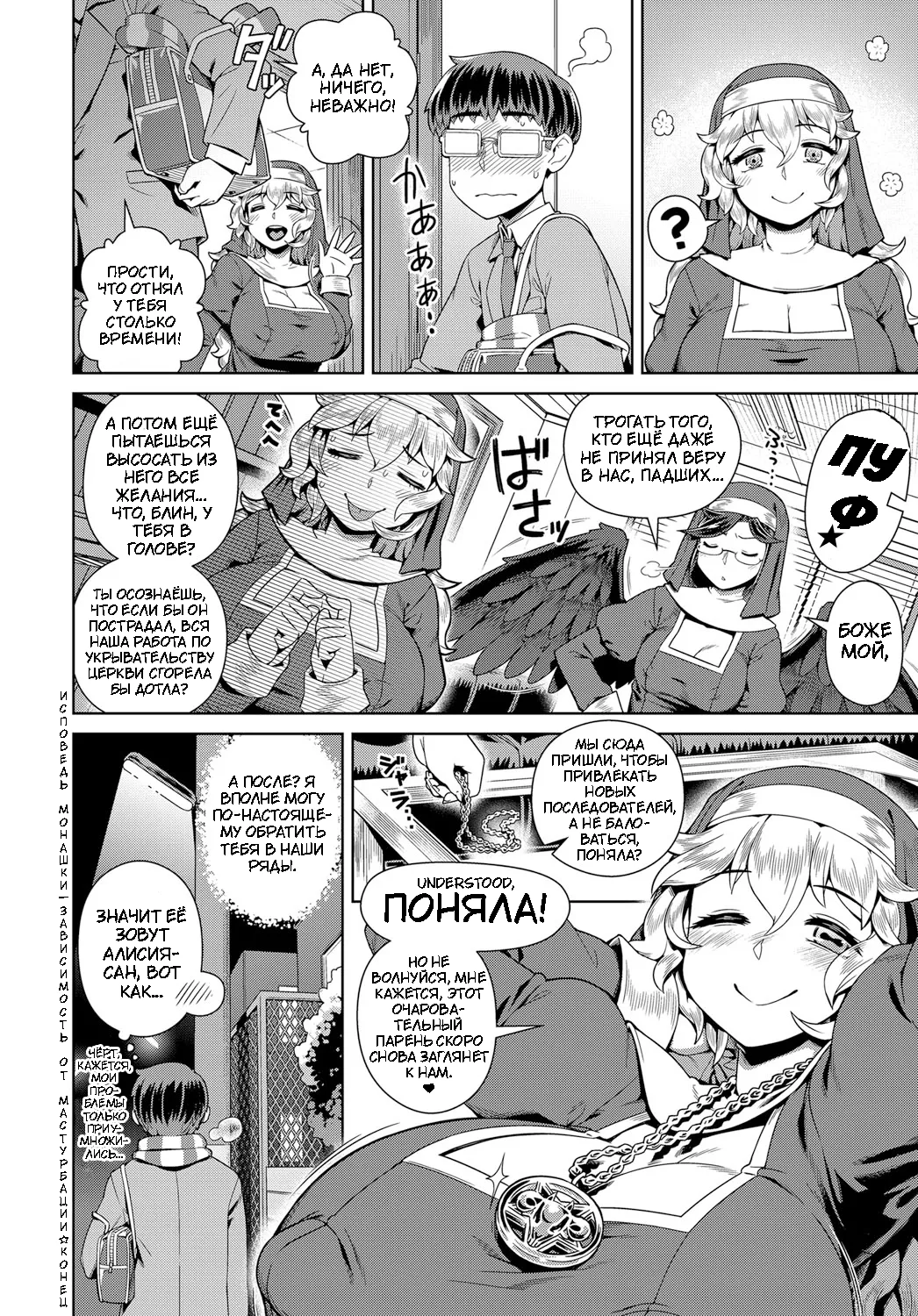 [Kousuke] Wake ari Seishokusha Ona Yami Soudan | Исповедь одной сексуальной монашки — зависимость от мастурбации (COMIC Anthurium 2017-12) [Russian] [Digital] image number 24