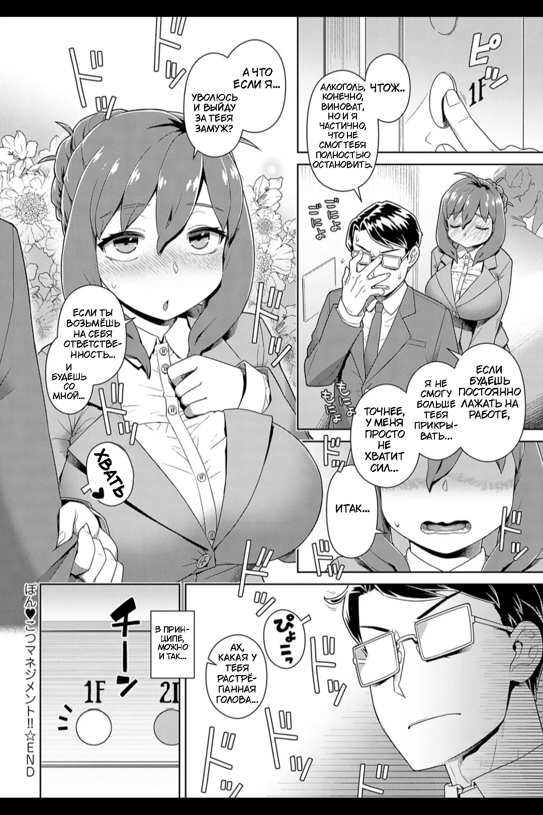 [Kousuke] Ponkotsu Management!! | Clumsy Management (COMIC Anthurium 2023-12) [Russian] [Digital] 图片编号 24