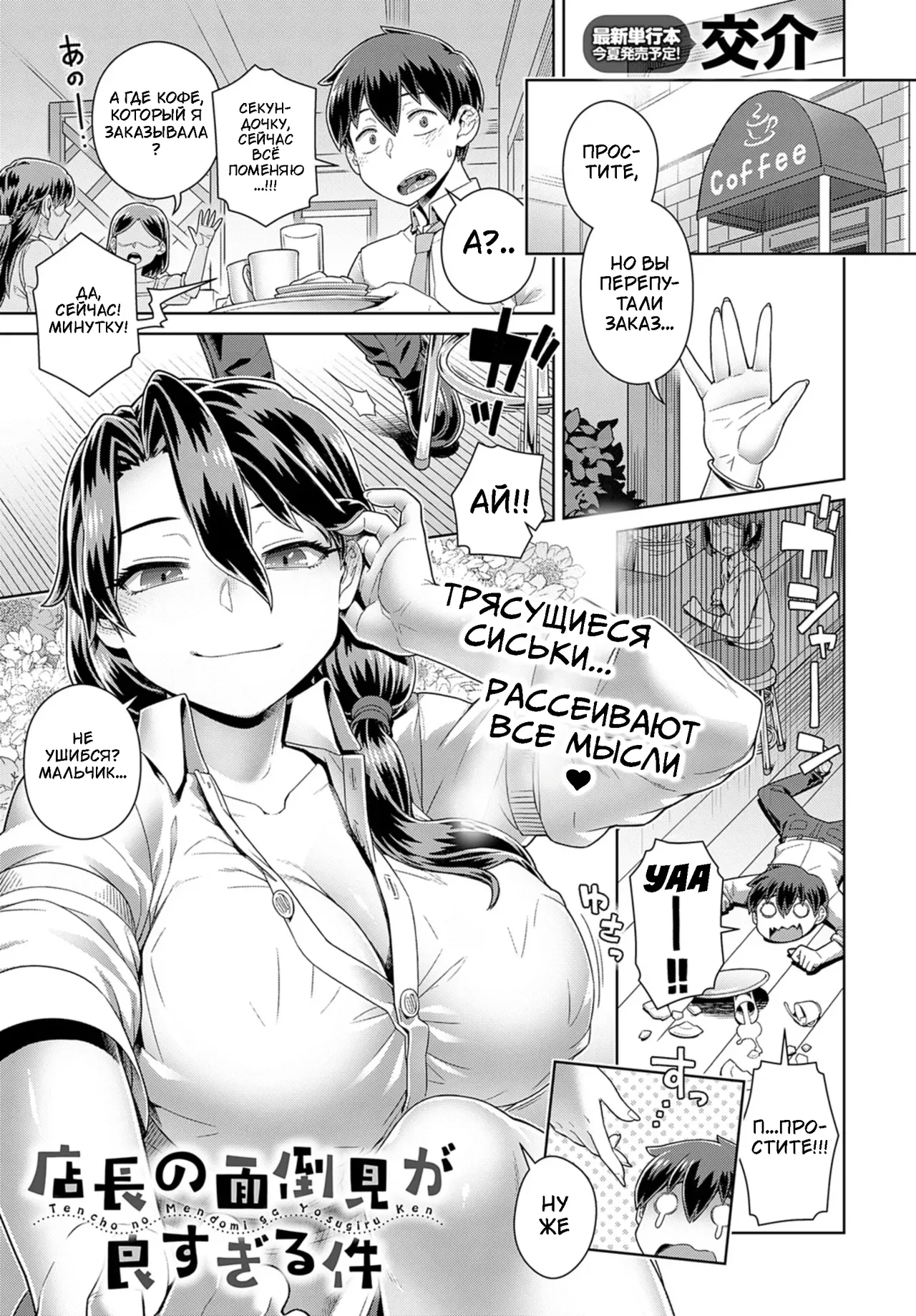 [Kousuke] Tencho no Mendomi ga Yosugiru Ken | Слишком заботливая управляющая кафе (COMIC Anthurium 2025-06) [Russian] [Digital] numero di immagine  3