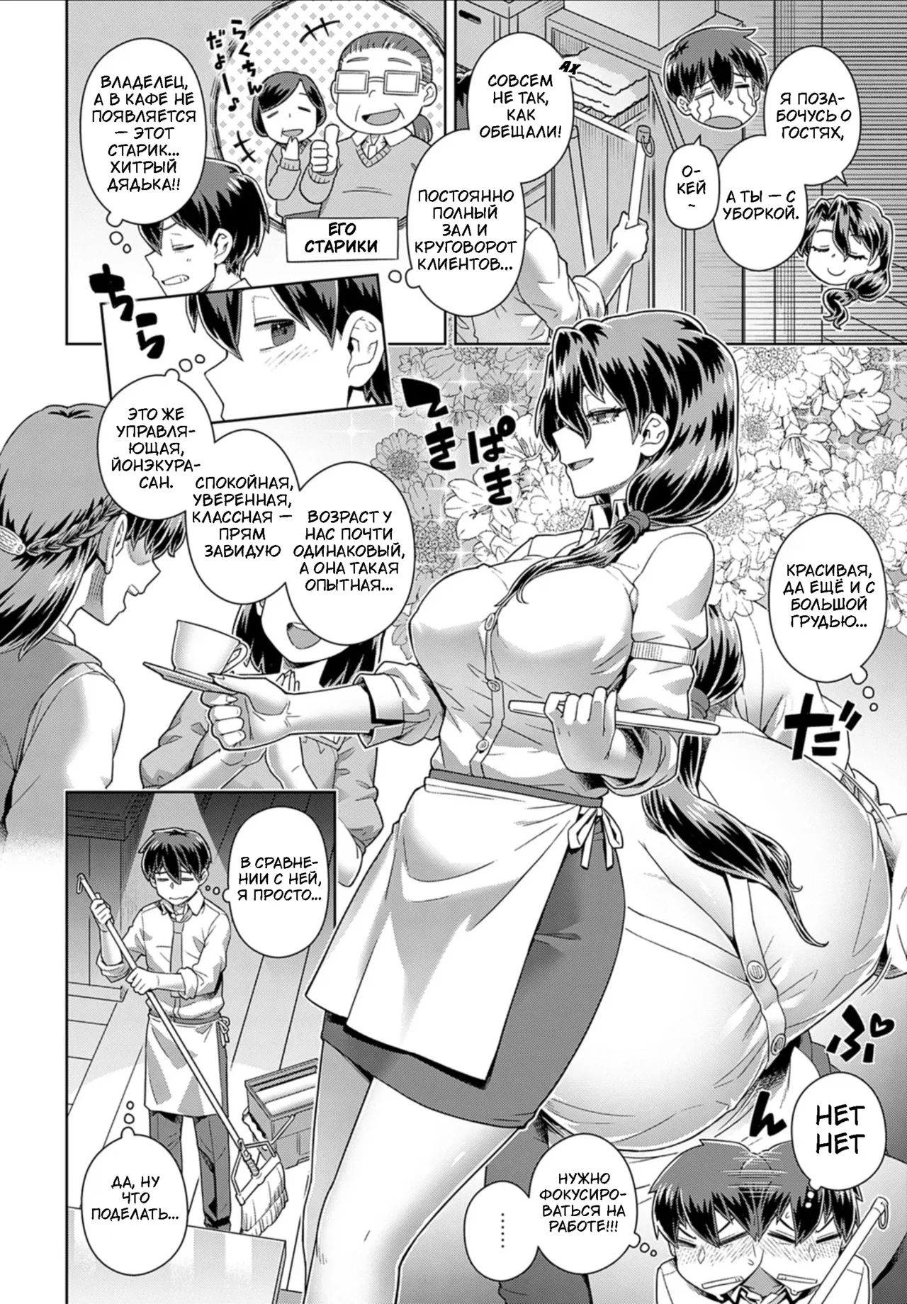 [Kousuke] Tencho no Mendomi ga Yosugiru Ken | Слишком заботливая управляющая кафе (COMIC Anthurium 2025-06) [Russian] [Digital] numero di immagine  4