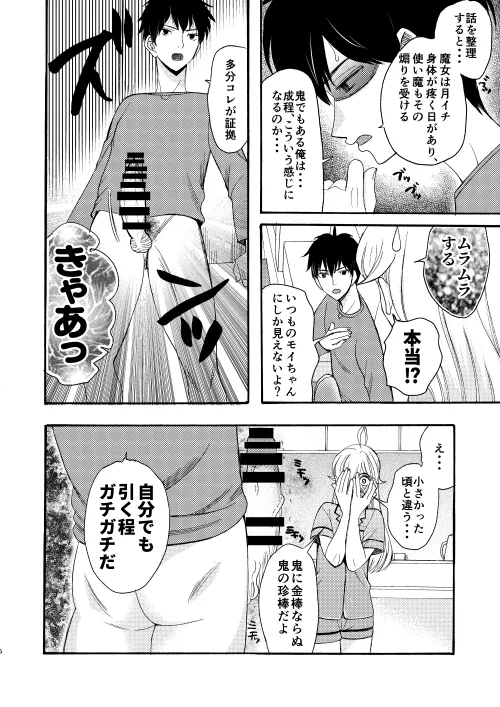 [Naifuejjii]Hot Motto Nico (Witch Watch) Bildnummer 4