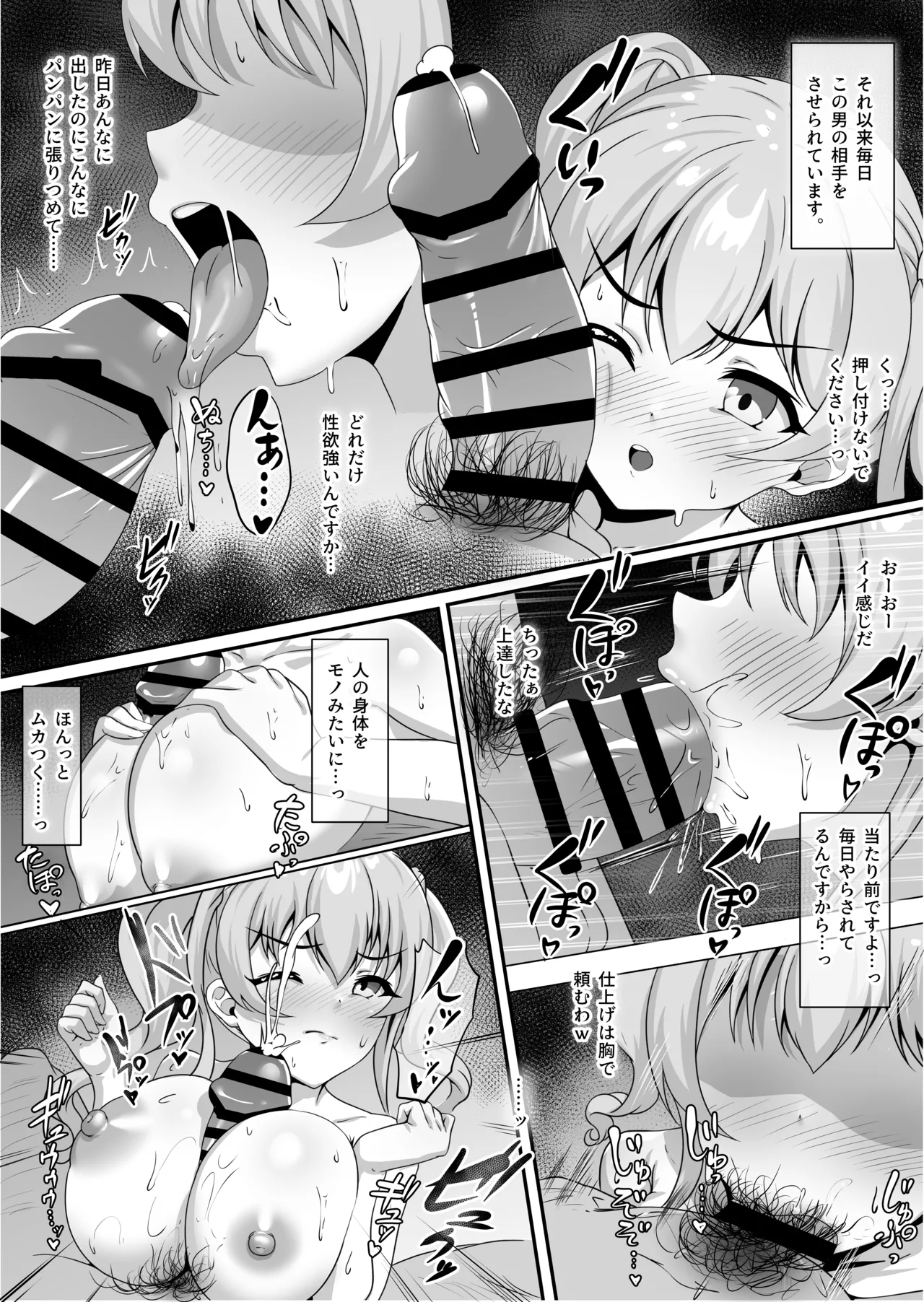 [ユメジダケ] ツムギNTR漫画習作 Bildnummer 2
