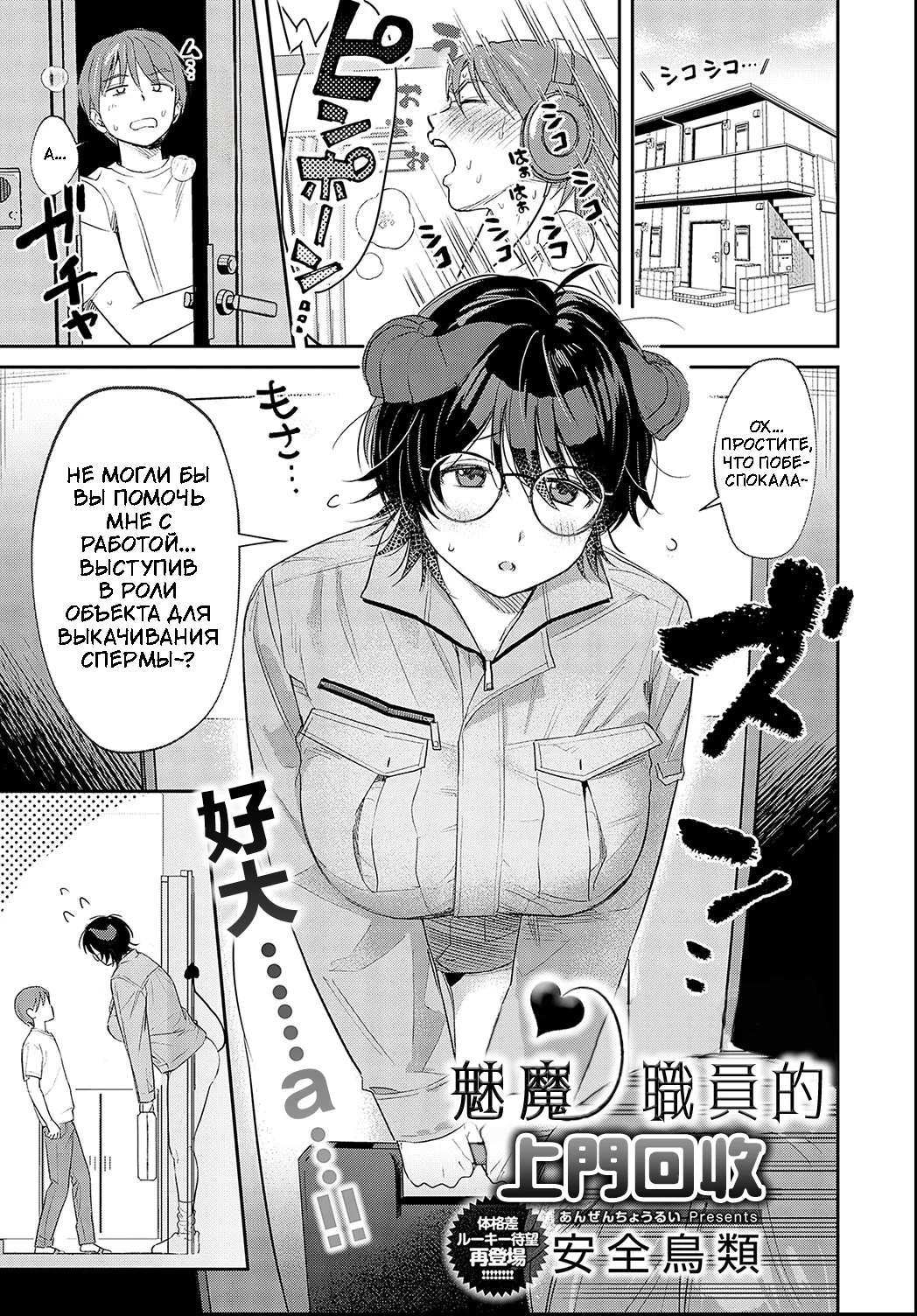 [Anzen Chourui] Houmon Kaishuu Succubus Kaishain | Суккуб-сотрудница, занимающаяся выездным сбором (COMIC Anthurium 2025-01) [Russian] [Digital] Bildnummer 1