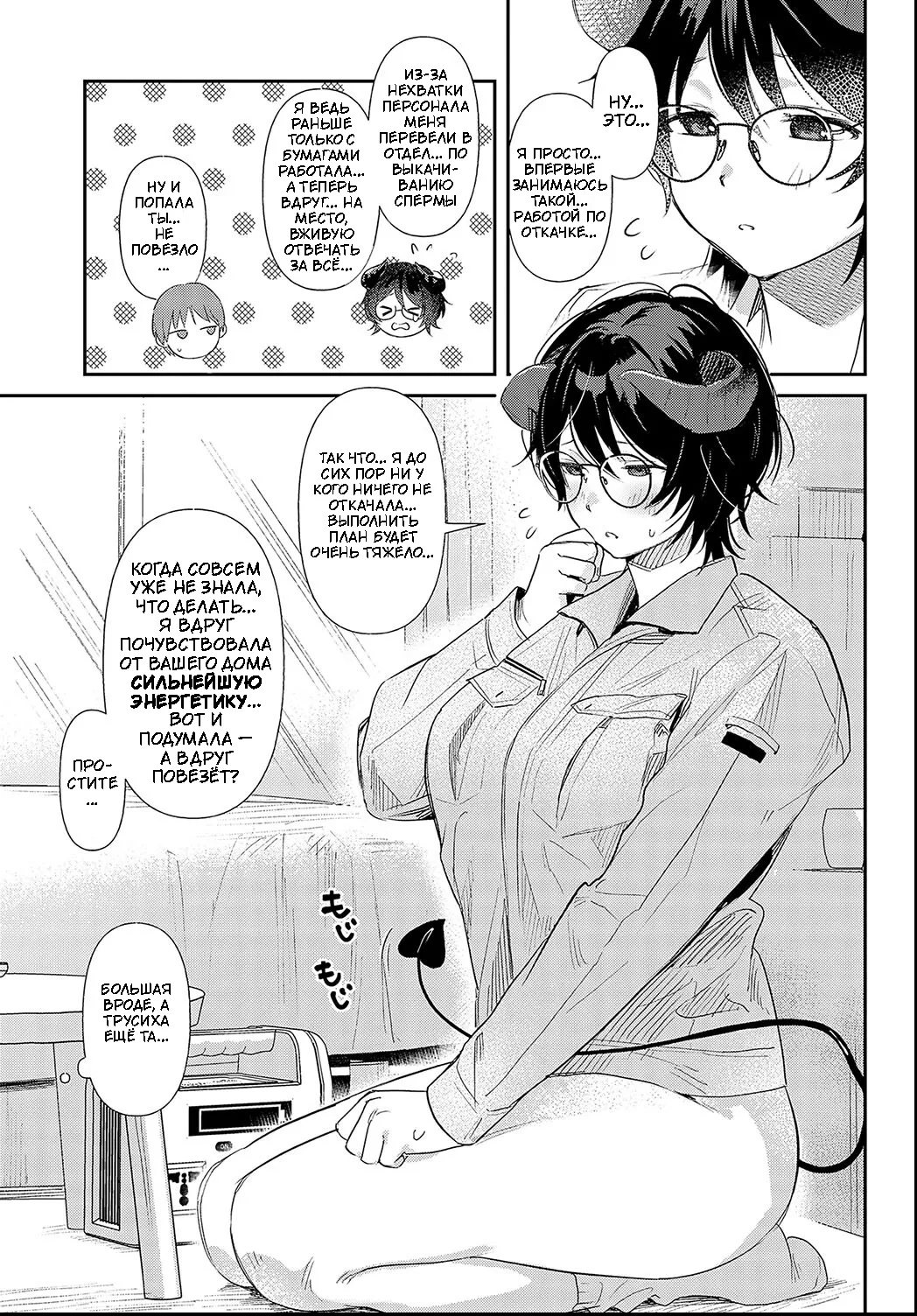 [Anzen Chourui] Houmon Kaishuu Succubus Kaishain | Суккуб-сотрудница, занимающаяся выездным сбором (COMIC Anthurium 2025-01) [Russian] [Digital] Bildnummer 3