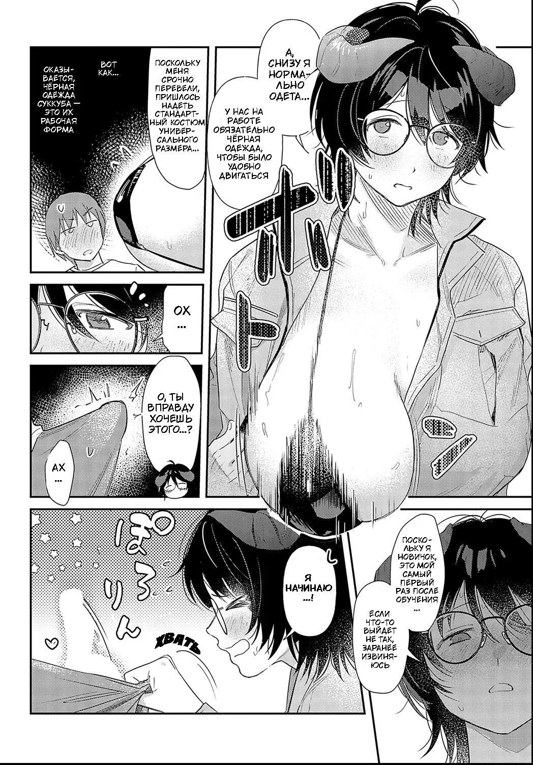 [Anzen Chourui] Houmon Kaishuu Succubus Kaishain | Суккуб-сотрудница, занимающаяся выездным сбором (COMIC Anthurium 2025-01) [Russian] [Digital] Bildnummer 6