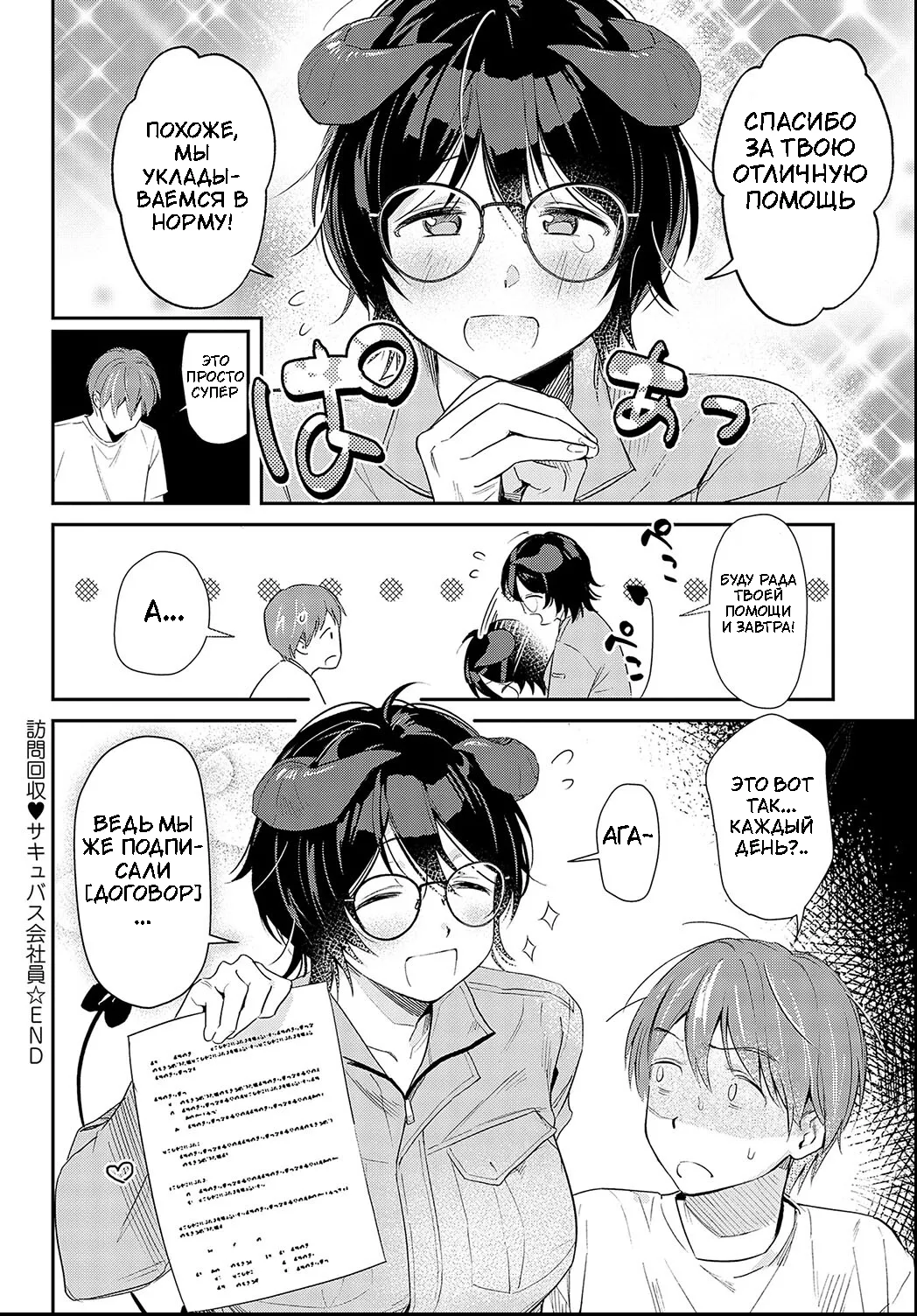 [Anzen Chourui] Houmon Kaishuu Succubus Kaishain | Суккуб-сотрудница, занимающаяся выездным сбором (COMIC Anthurium 2025-01) [Russian] [Digital] Bildnummer 24