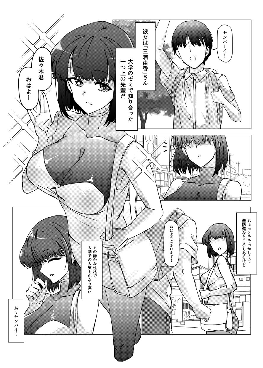 [Desk Work (Ashita)] Senpai no NTR Riyuu ~Mada Tomodachi Ijou Koibito Miman dakara...~ 이미지 번호 3