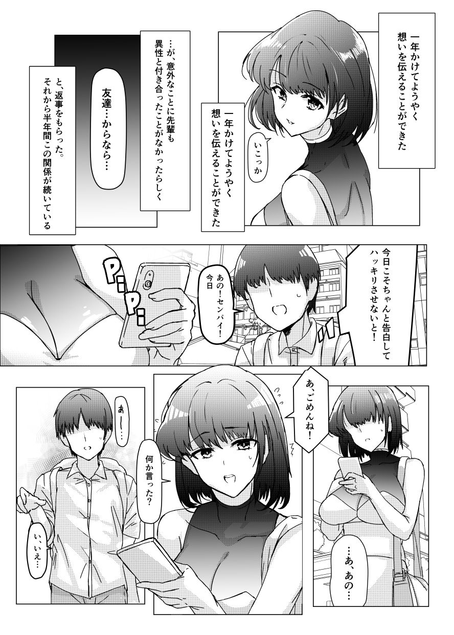 [Desk Work (Ashita)] Senpai no NTR Riyuu ~Mada Tomodachi Ijou Koibito Miman dakara...~ 이미지 번호 5