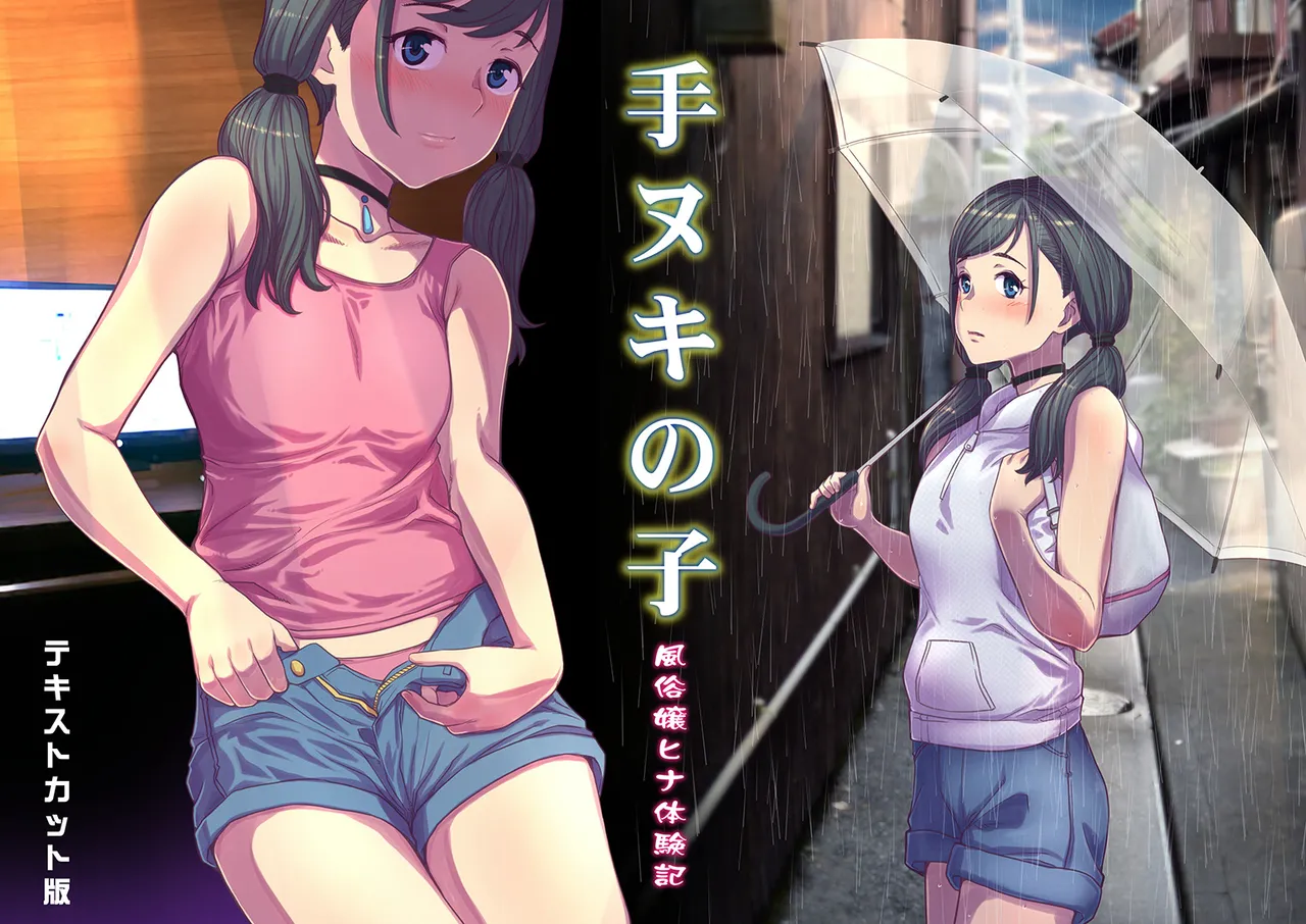 [Tsujimo ga Machi ni Yattekita (Tsujizen)] Tenuki no Ko (Tenki no Ko) [Digital] image number 9