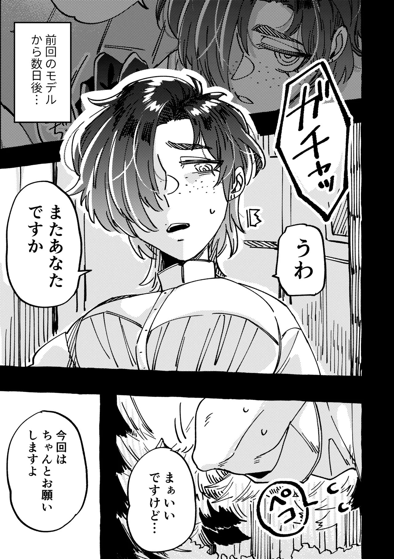 [SugarToast (Satou Zuke)] Model no Kuse ni Namaiki da. 2 图片编号 3