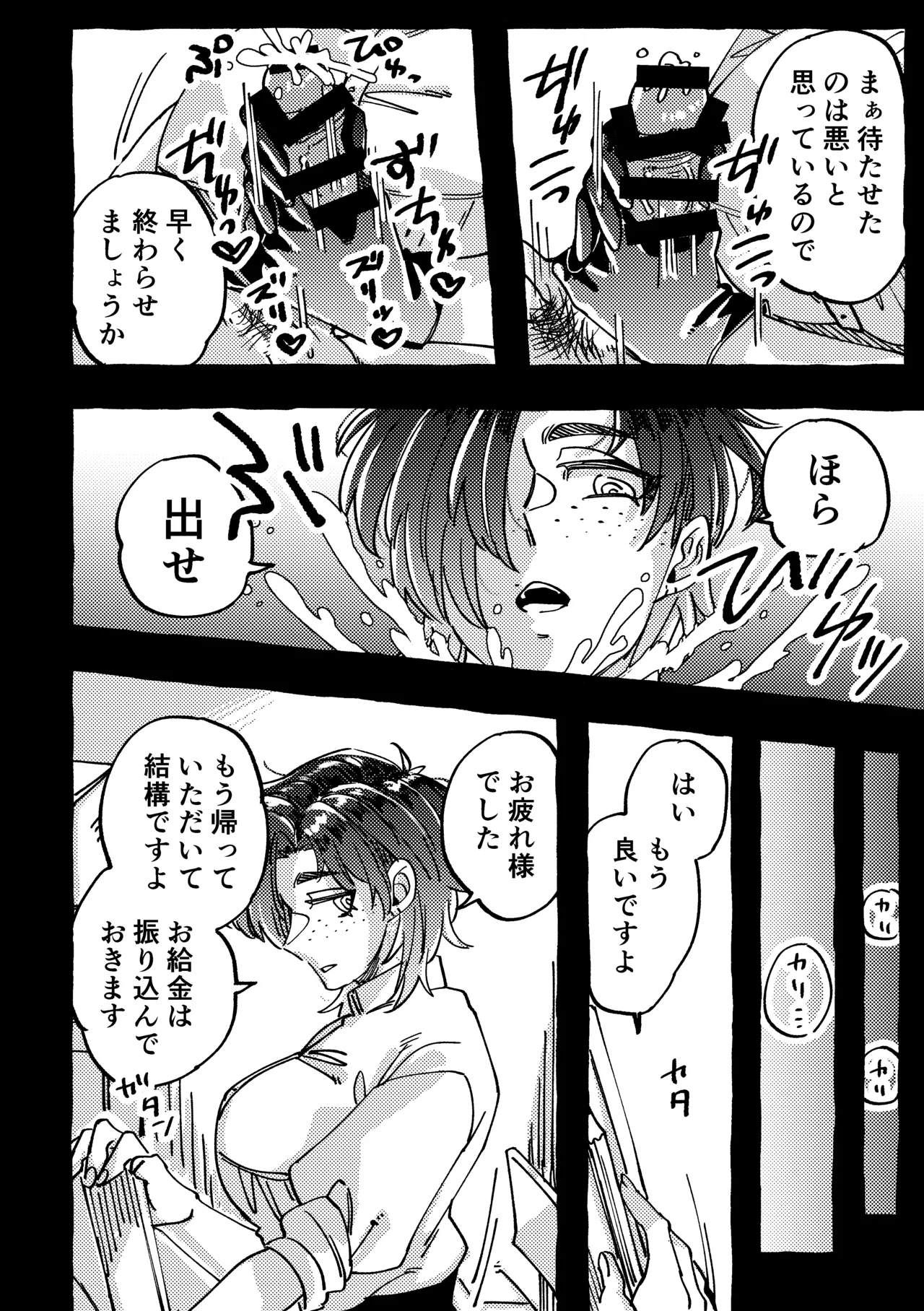 [SugarToast (Satou Zuke)] Model no Kuse ni Namaiki da. 2 图片编号 8