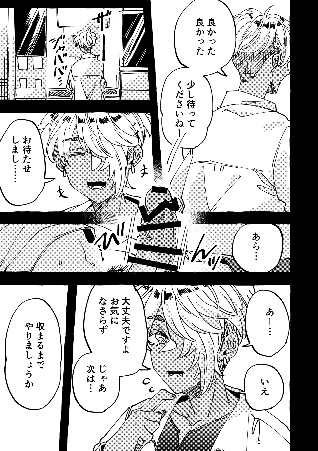 [SugarToast (Satou Zuke)] Mada Shokushinchuu desu yo? 图片编号 7