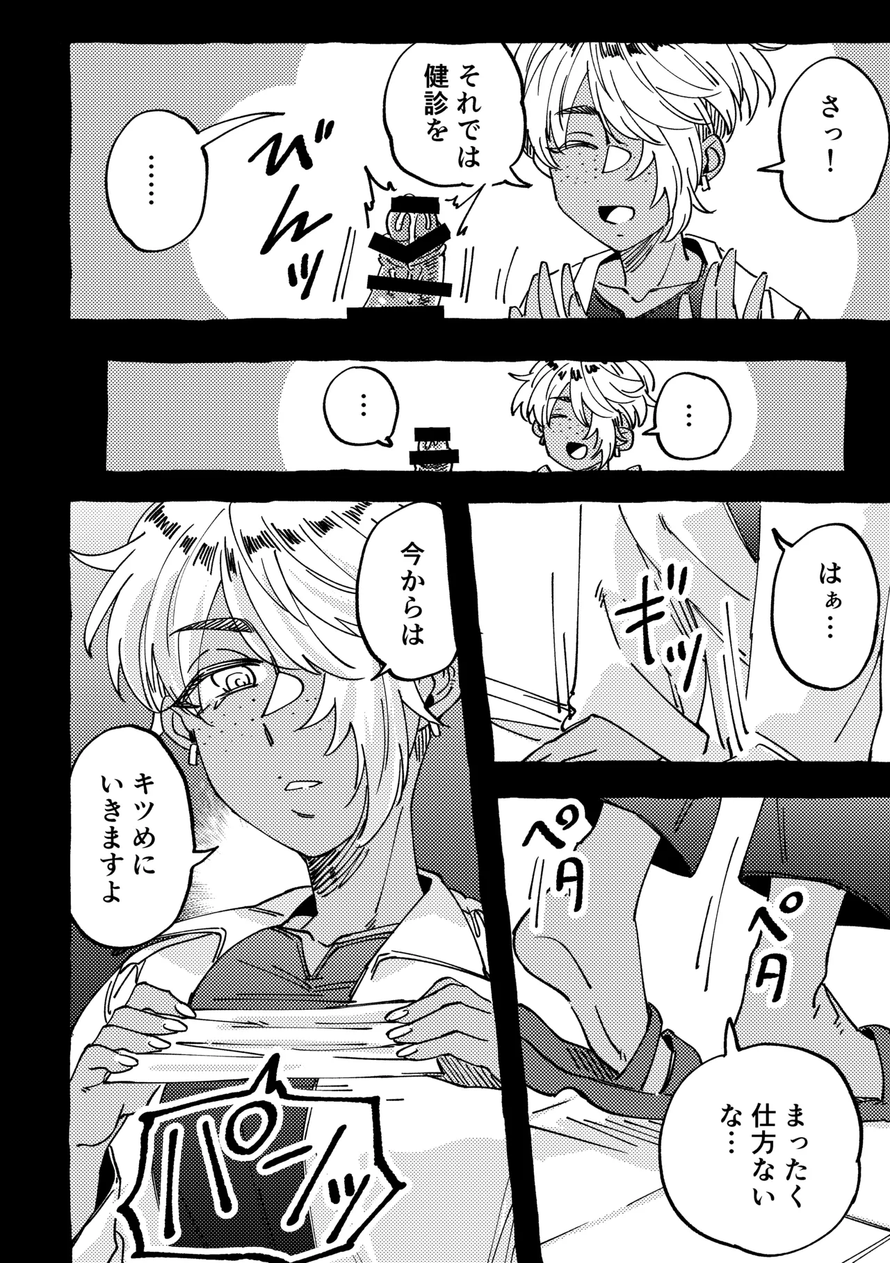 [SugarToast (Satou Zuke)] Mada Shokushinchuu desu yo? 图片编号 10