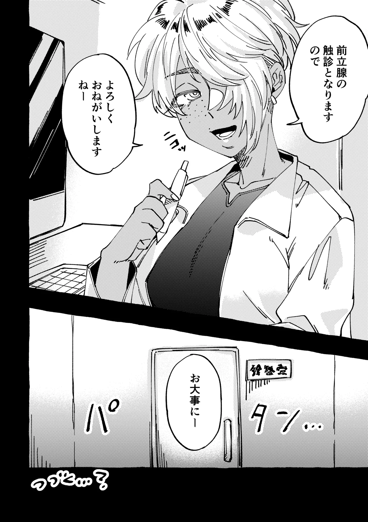 [SugarToast (Satou Zuke)] Mada Shokushinchuu desu yo? 图片编号 16