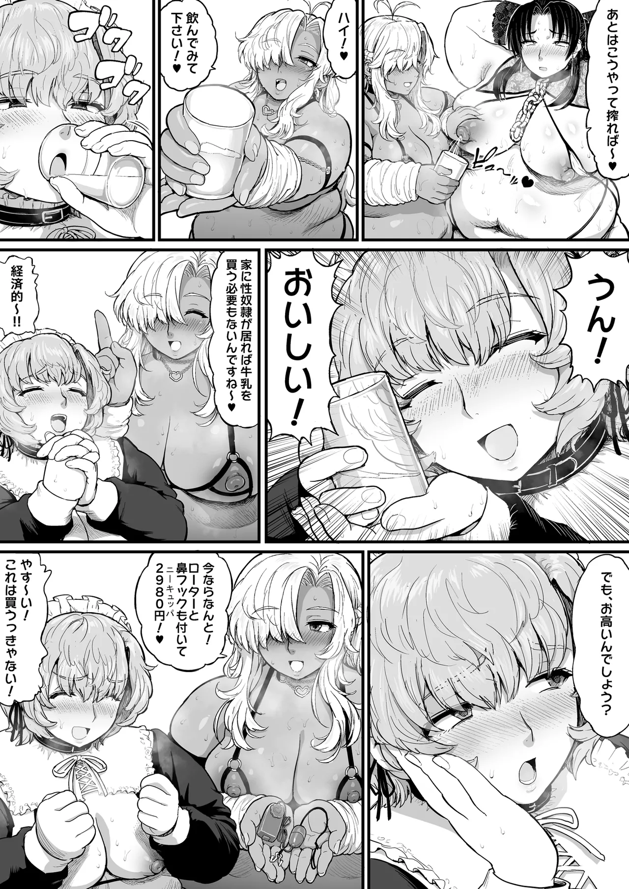 [HeroHero Hospital (HeroHero Tom)] Debudebu x Slave 이미지 번호 7