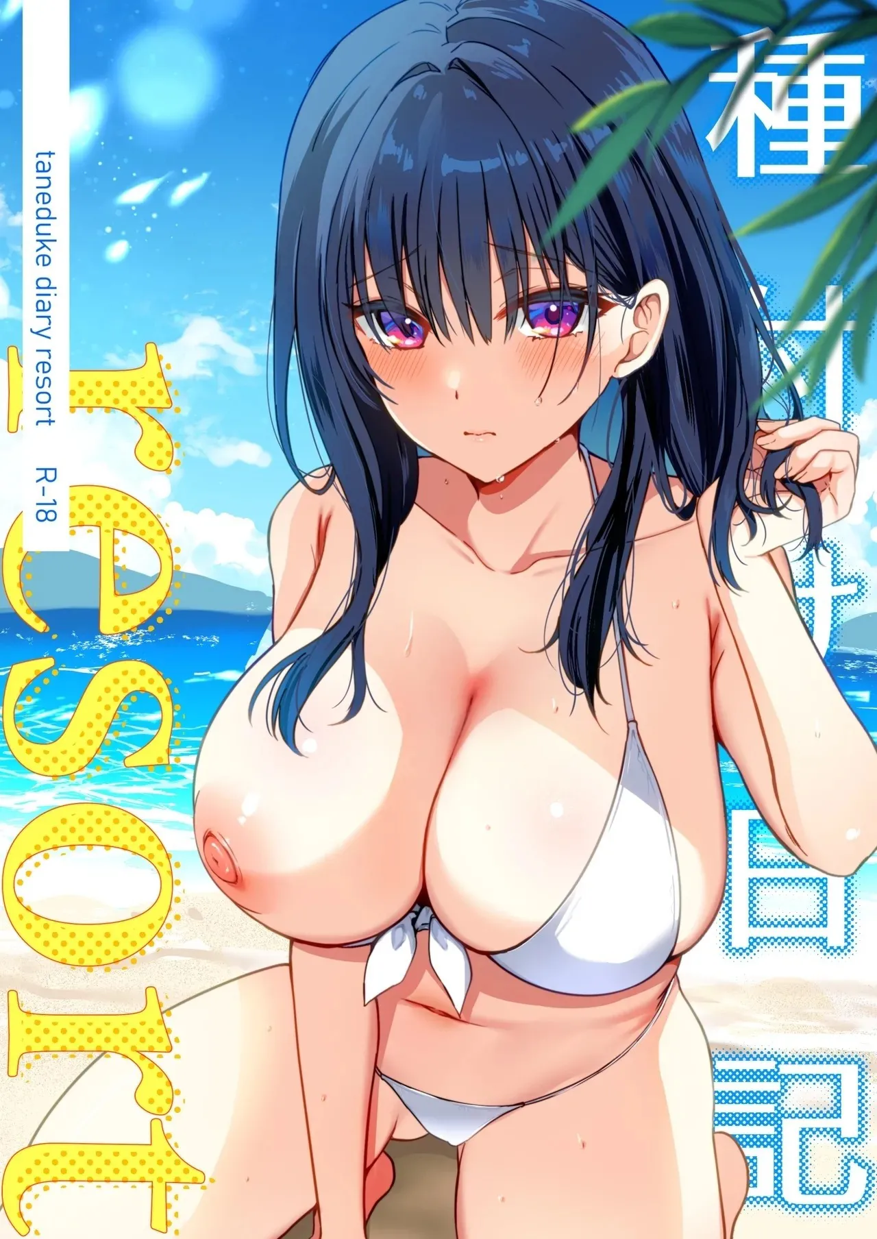 [Mofumanjuu (Piro Mayu)] Tanetsuke Nikki ~Resort Hen~｜Diario de Apareamiento ~Edición Resort~  {Spanish} {EbisuTraslade - Winder} {Digital} image number 1