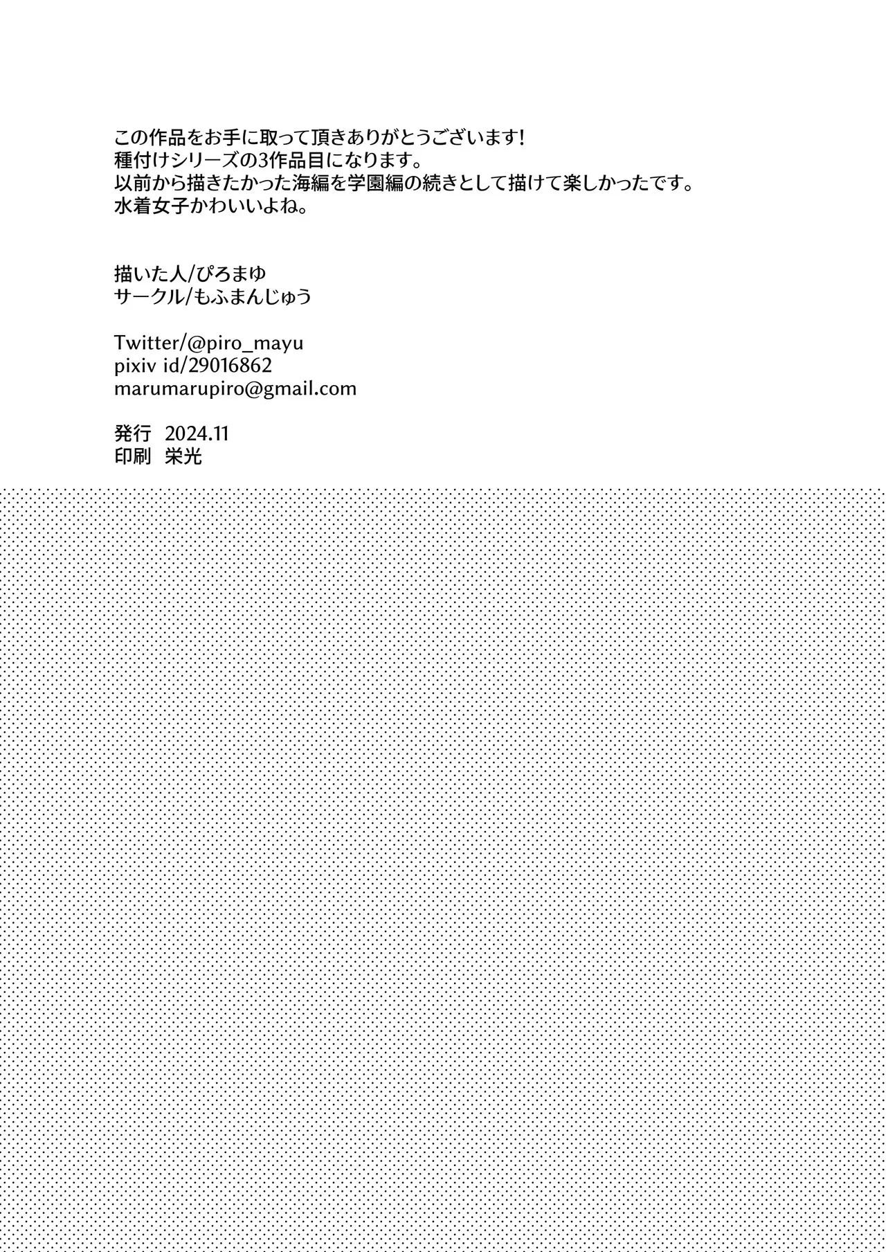 [Mofumanjuu (Piro Mayu)] Tanetsuke Nikki ~Resort Hen~｜Diario de Apareamiento ~Edición Resort~  {Spanish} {EbisuTraslade - Winder} {Digital} image number 62