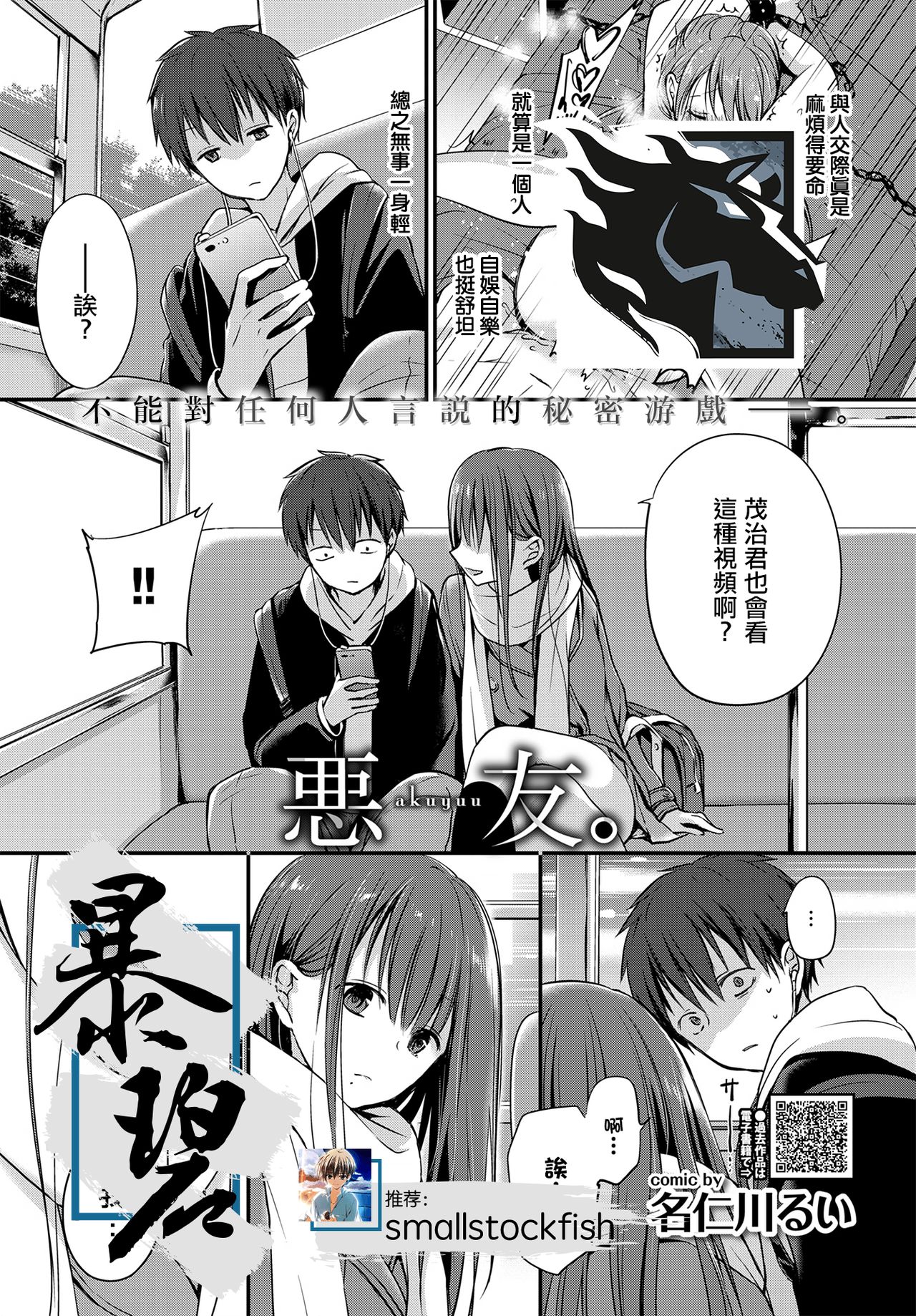 [Nanigawa Rui] Akuyuu. (COMIC BAVEL 2020-10) [Chinese] [暴碧汉化组] [Digital] image number 1