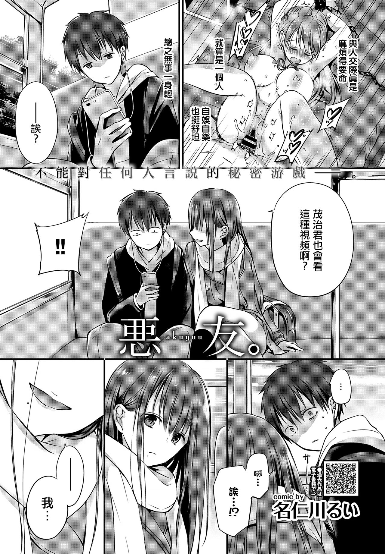 [Nanigawa Rui] Akuyuu. (COMIC BAVEL 2020-10) [Chinese] [暴碧汉化组] [Digital] image number 2