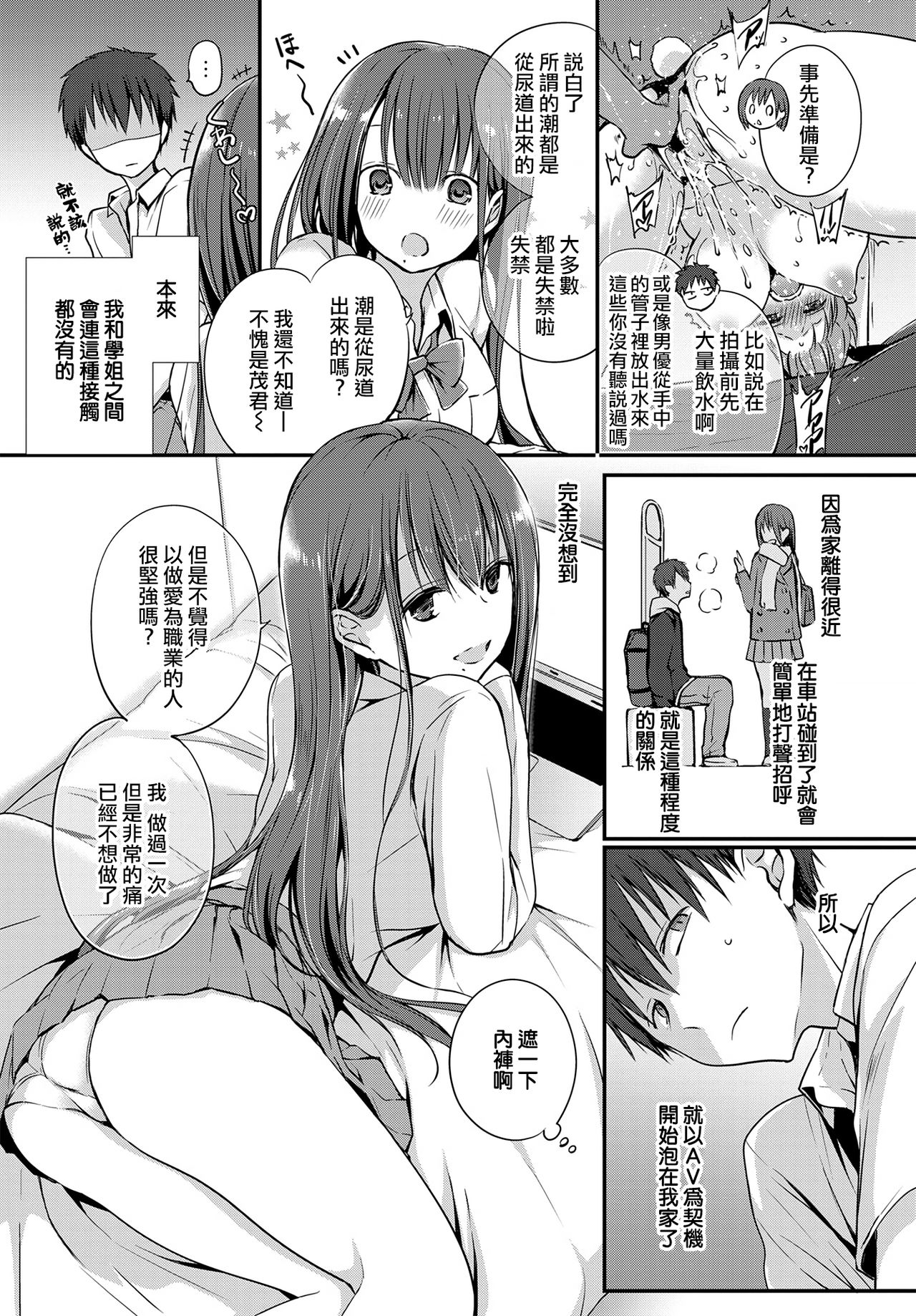[Nanigawa Rui] Akuyuu. (COMIC BAVEL 2020-10) [Chinese] [暴碧汉化组] [Digital] image number 4