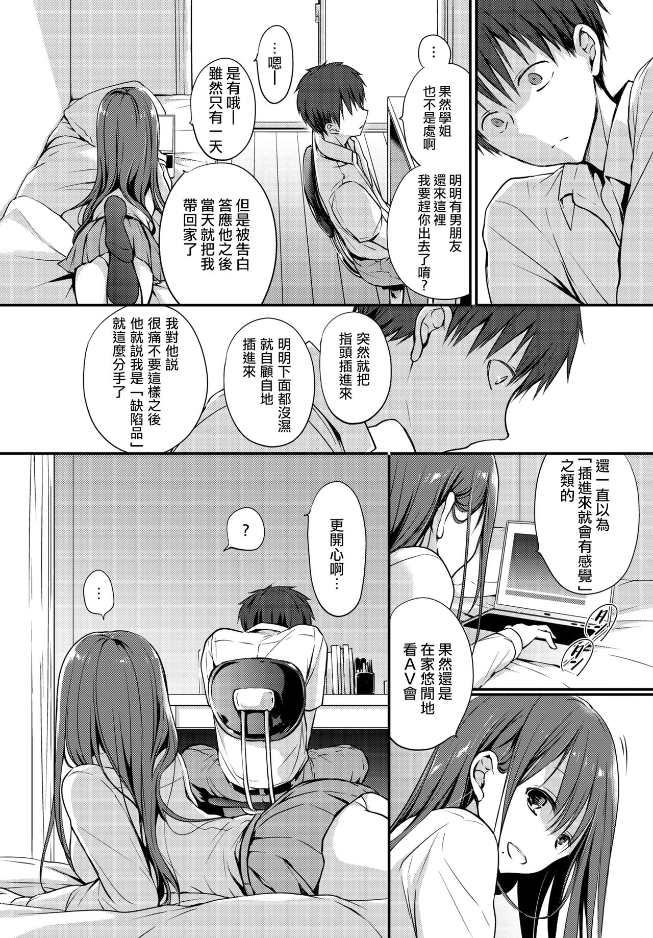 [Nanigawa Rui] Akuyuu. (COMIC BAVEL 2020-10) [Chinese] [暴碧汉化组] [Digital] image number 5