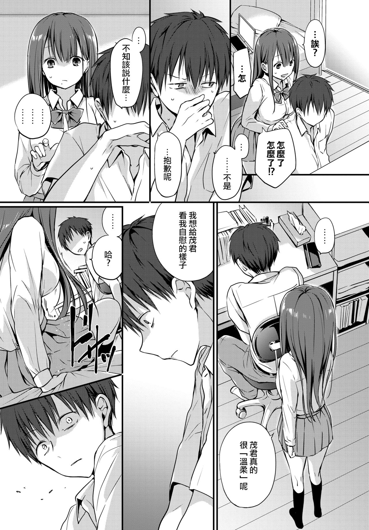 [Nanigawa Rui] Akuyuu. (COMIC BAVEL 2020-10) [Chinese] [暴碧汉化组] [Digital] image number 6